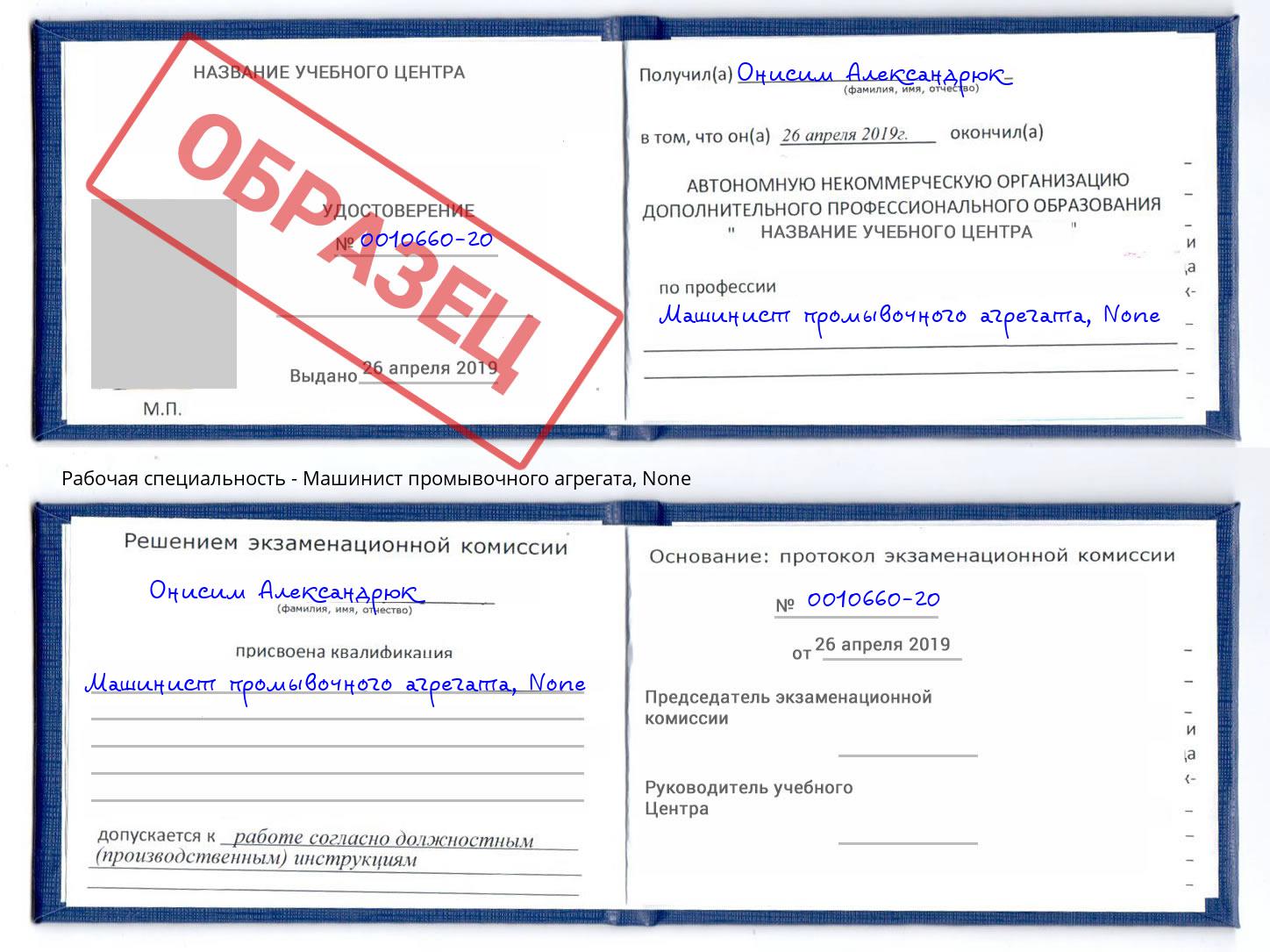 корочка None Машинист промывочного агрегата Набережные Челны