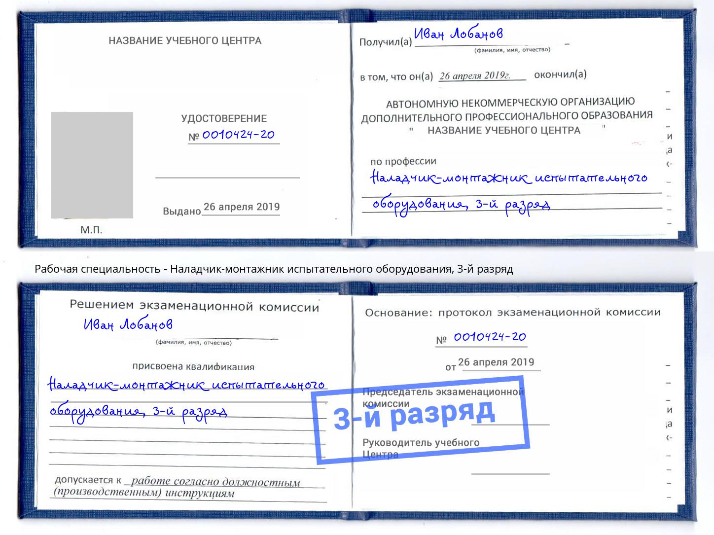 корочка 3-й разряд Наладчик-монтажник испытательного оборудования Набережные Челны
