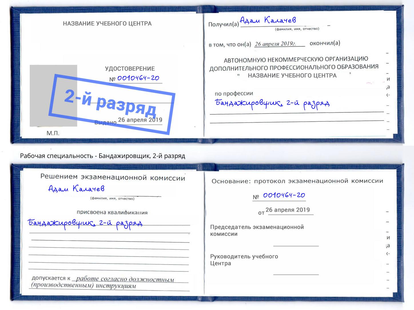 корочка 2-й разряд Бандажировщик Набережные Челны