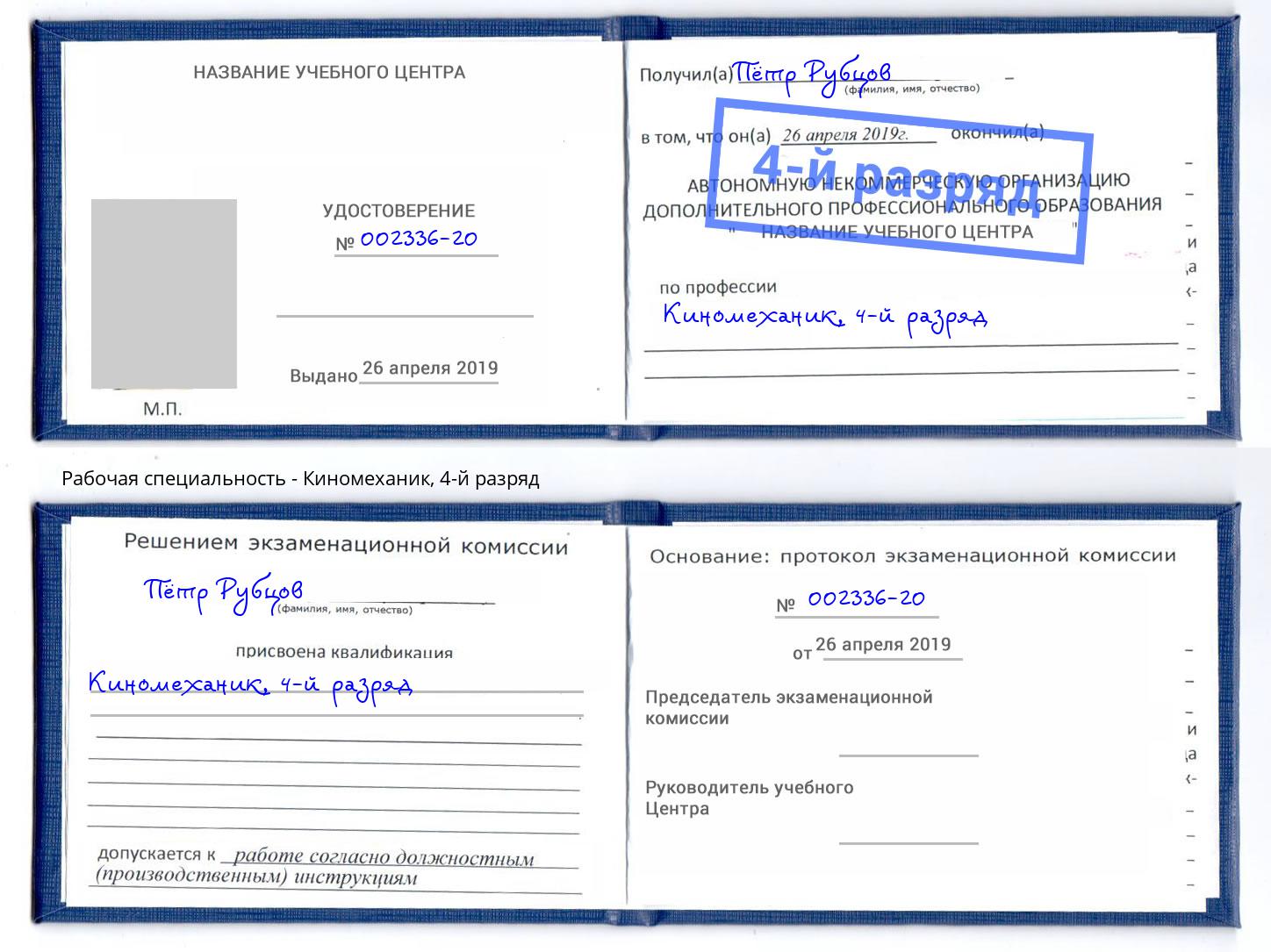 корочка 4-й разряд Киномеханик Набережные Челны