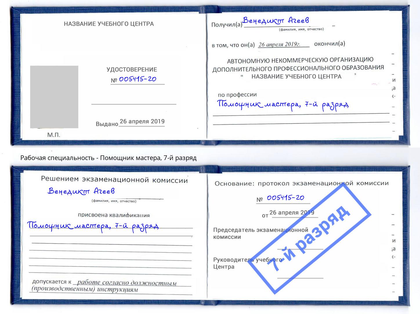 корочка 7-й разряд Помощник мастера Набережные Челны