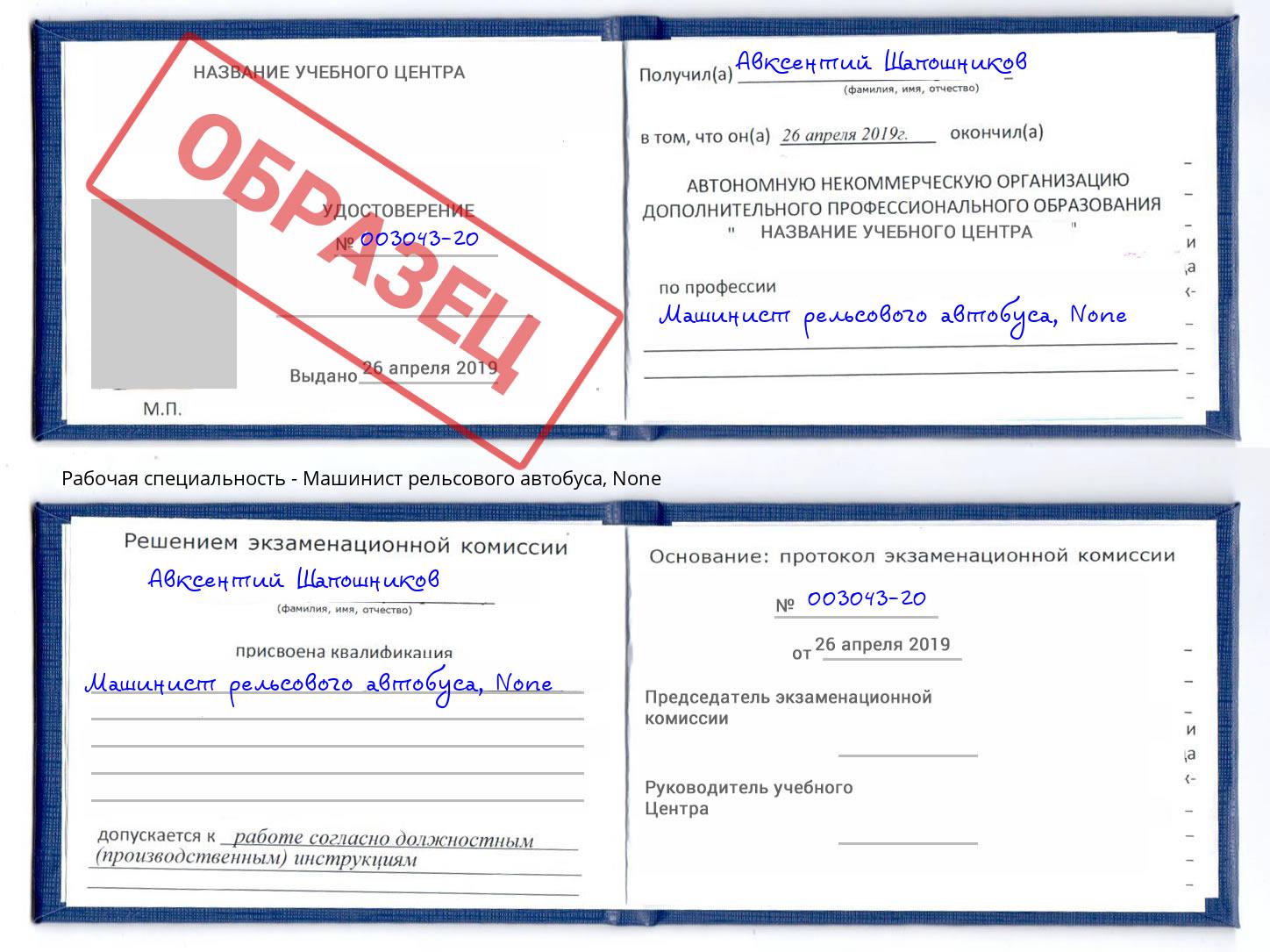 корочка None Машинист рельсового автобуса Набережные Челны