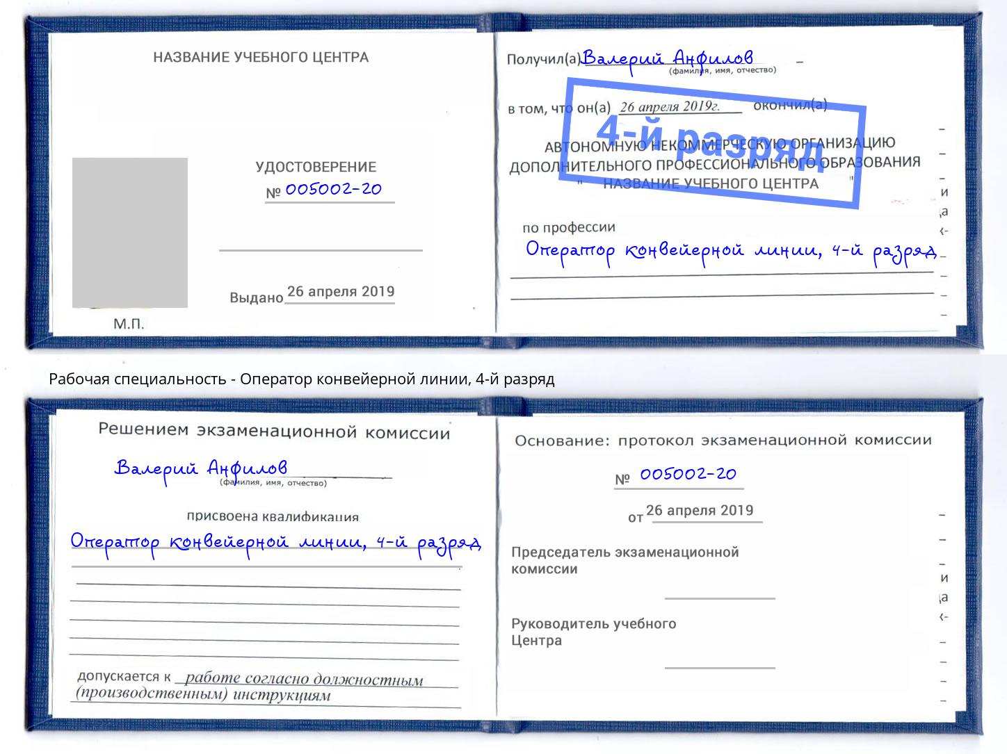 корочка 4-й разряд Оператор конвейерной линии Набережные Челны