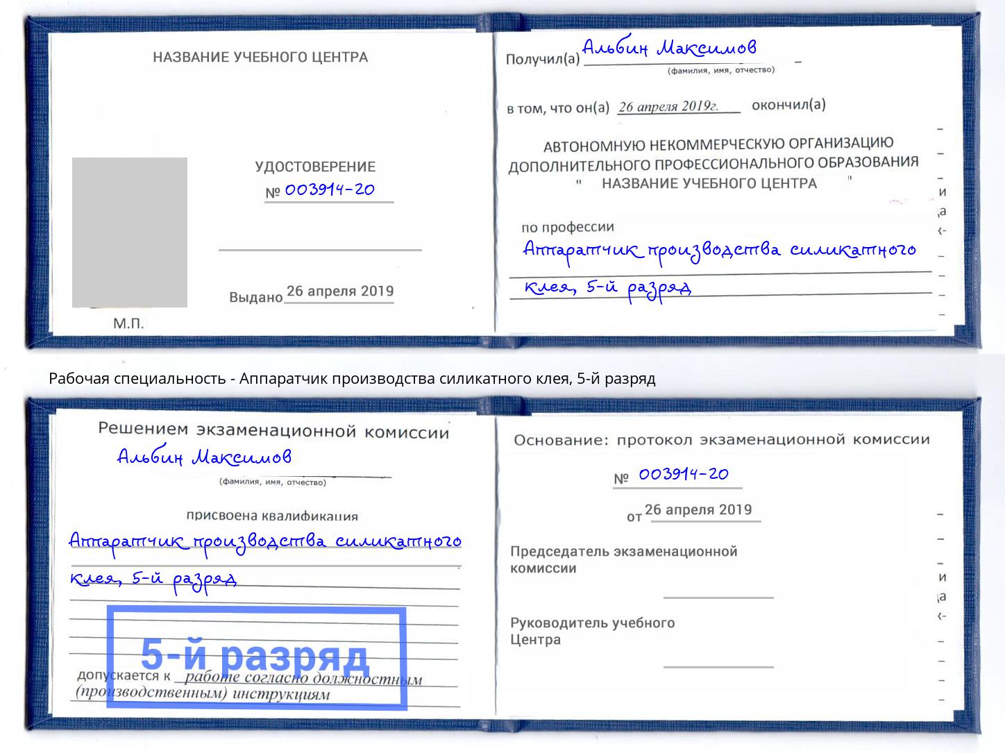 корочка 5-й разряд Аппаратчик производства силикатного клея Набережные Челны