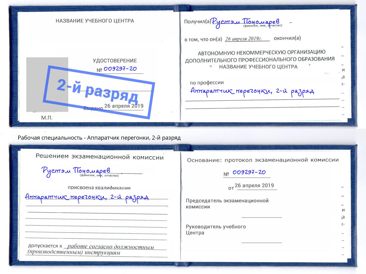 корочка 2-й разряд Аппаратчик перегонки Набережные Челны