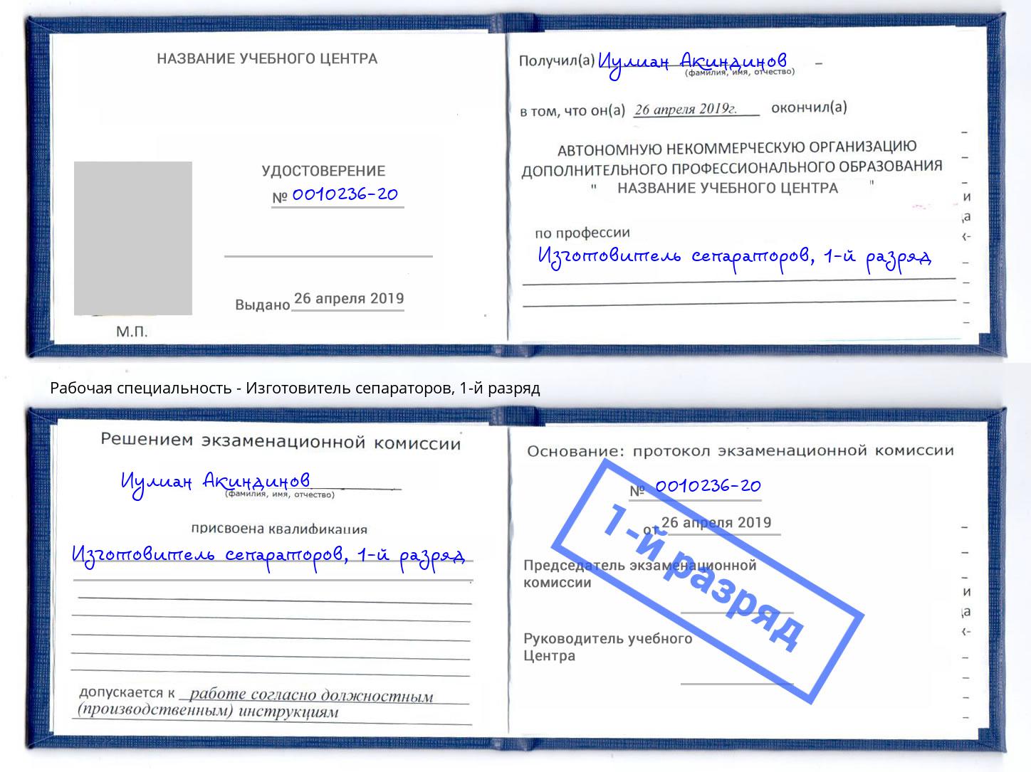 корочка 1-й разряд Изготовитель сепараторов Набережные Челны