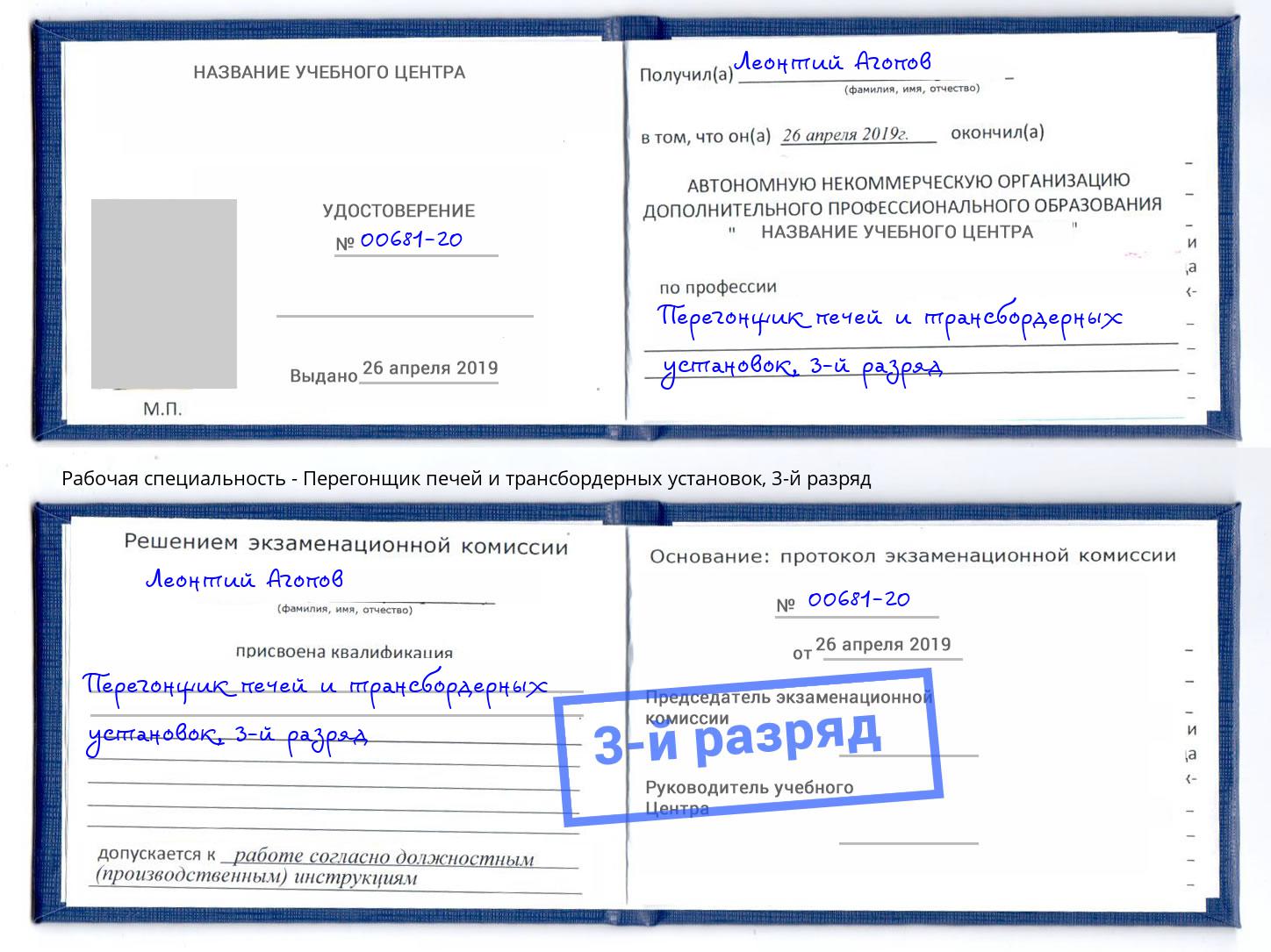 корочка 3-й разряд Перегонщик печей и трансбордерных установок Набережные Челны