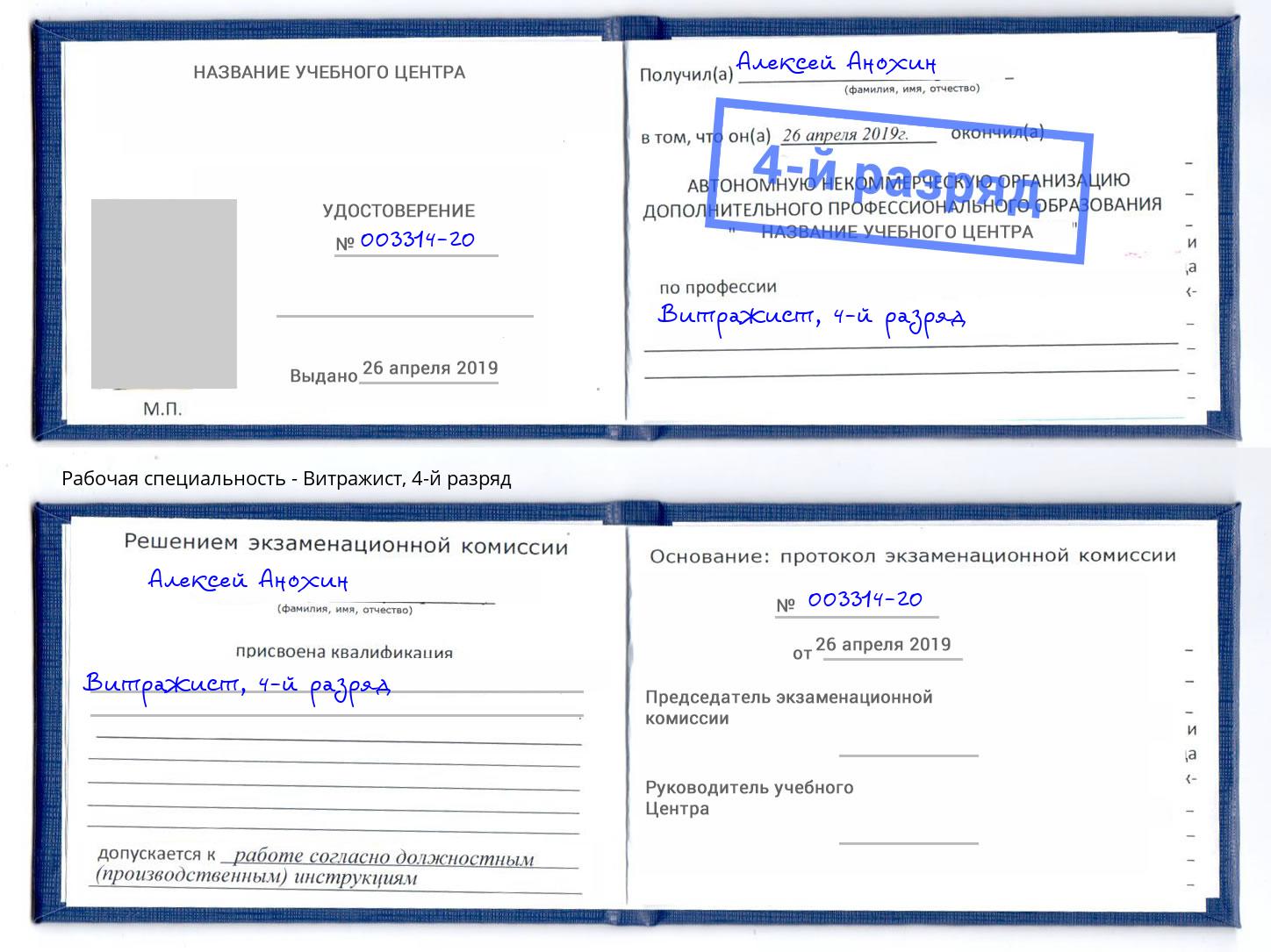 корочка 4-й разряд Витражист Набережные Челны