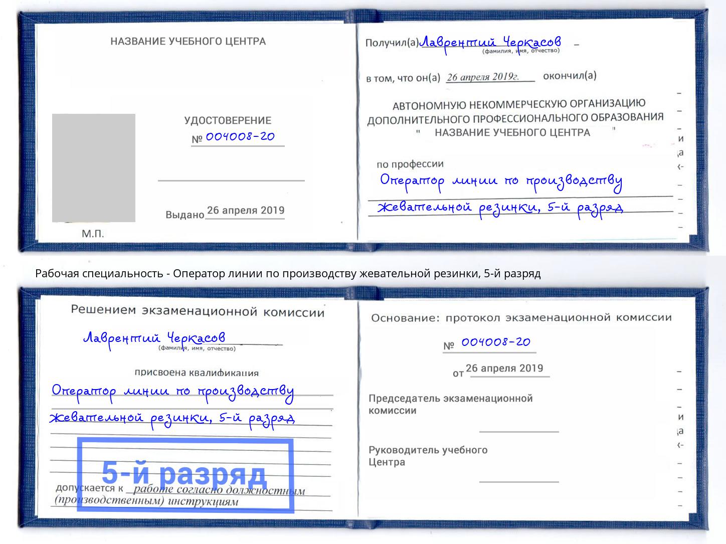 корочка 5-й разряд Оператор линии по производству жевательной резинки Набережные Челны