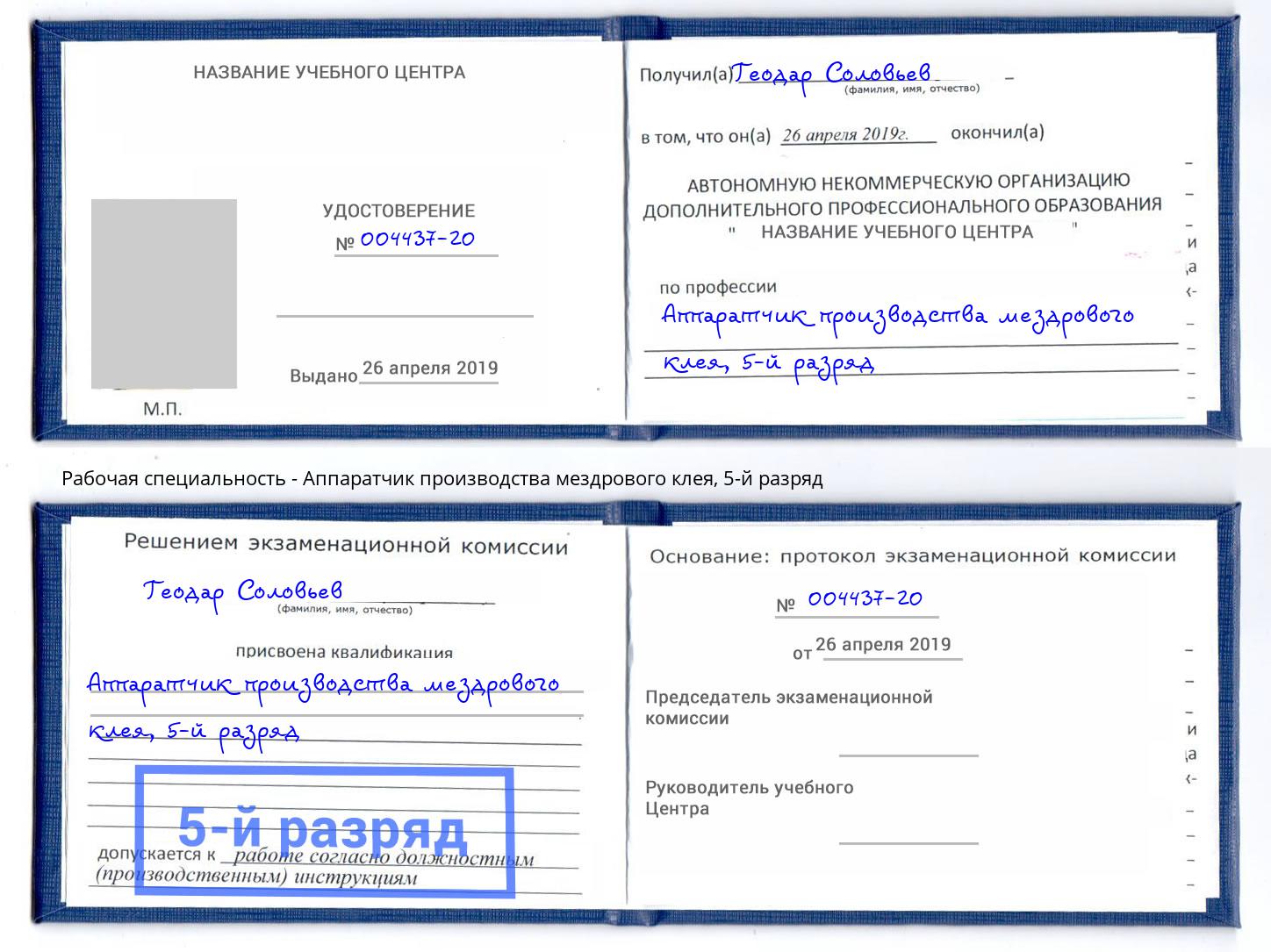 корочка 5-й разряд Аппаратчик производства мездрового клея Набережные Челны