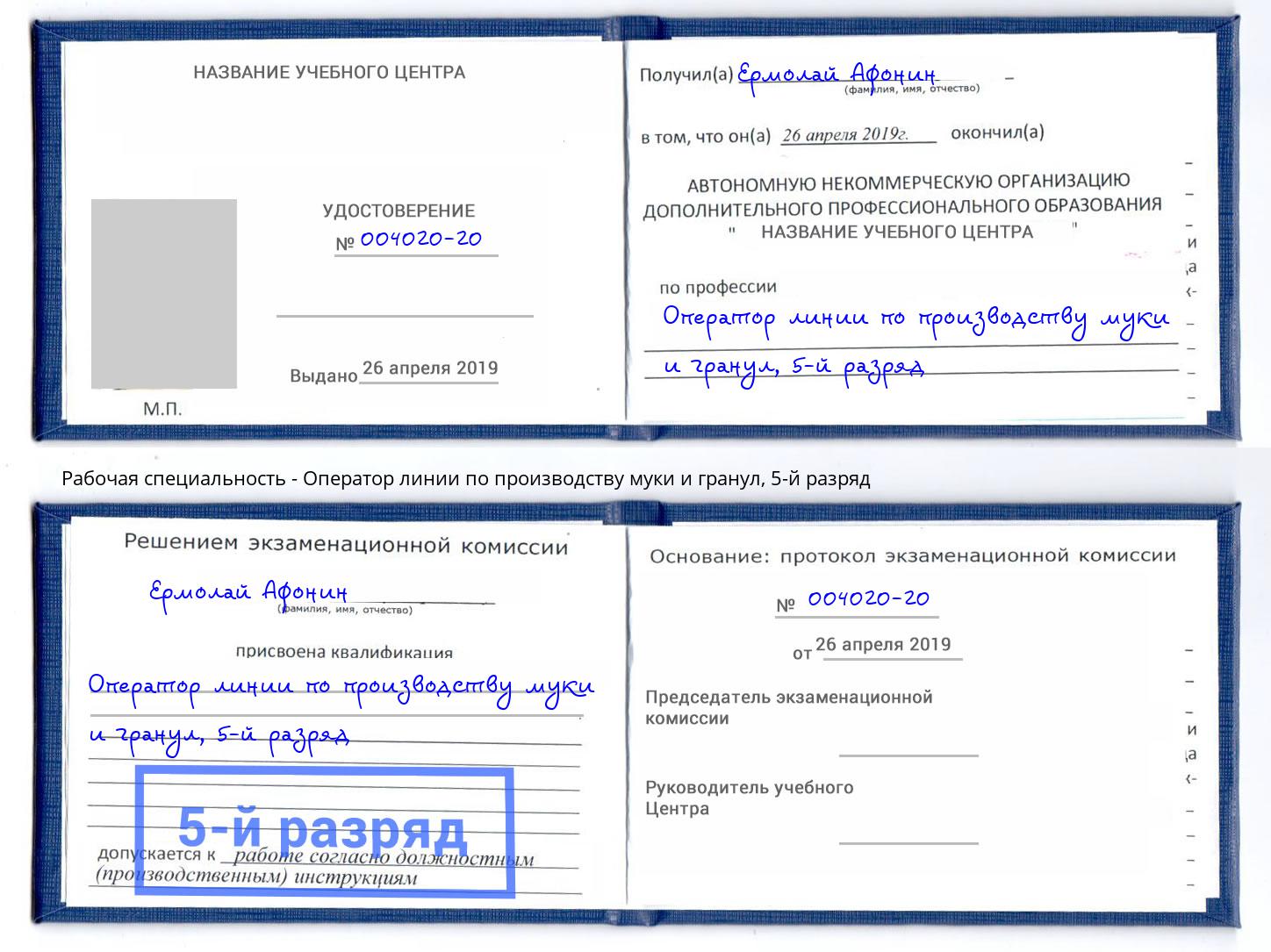 корочка 5-й разряд Оператор линии по производству муки и гранул Набережные Челны