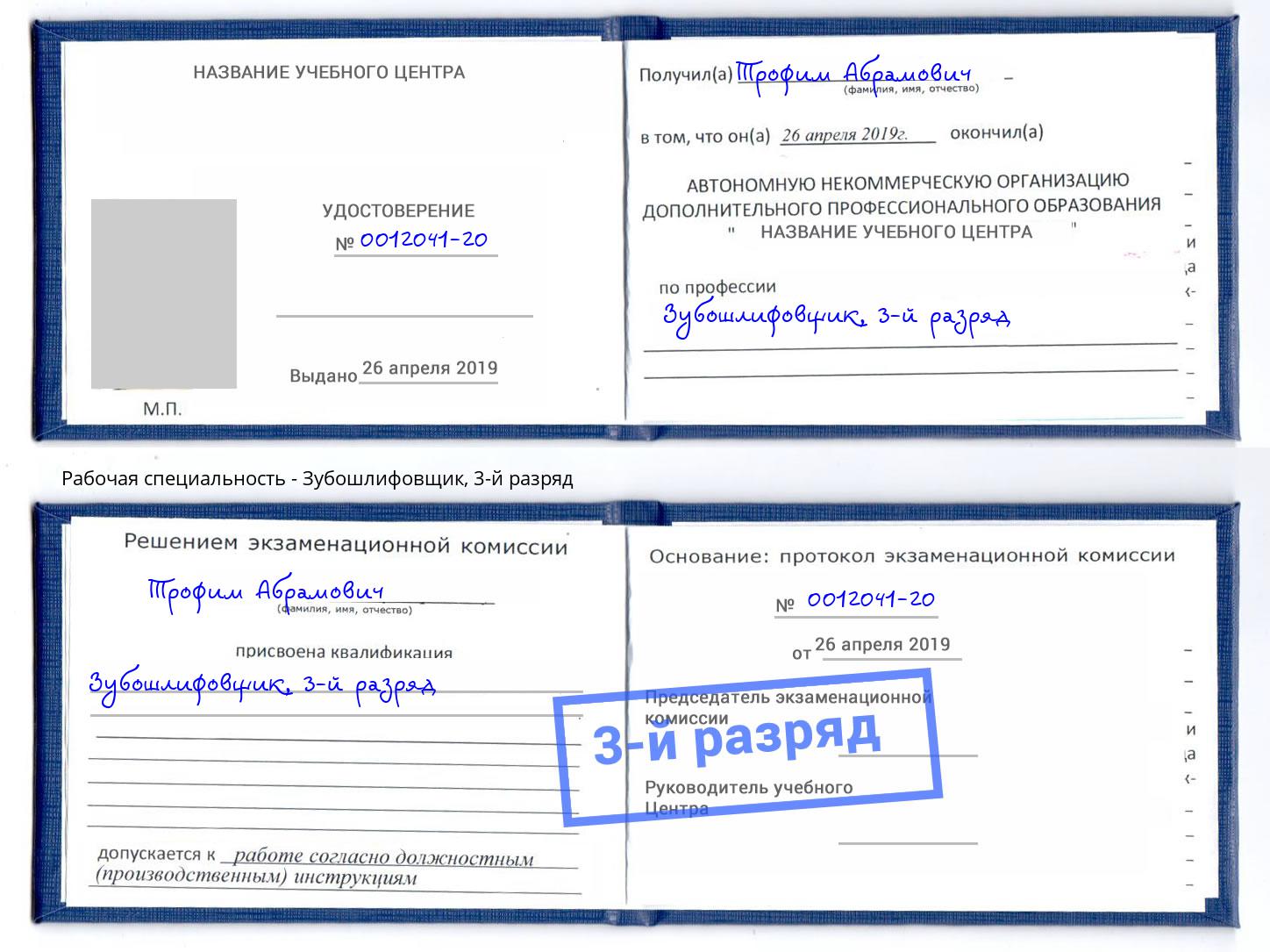 корочка 3-й разряд Зубошлифовщик Набережные Челны