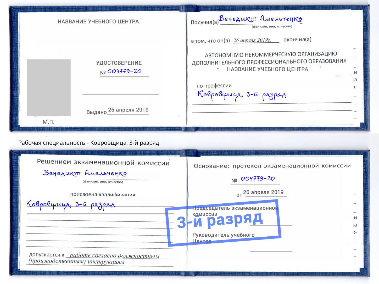 корочка 3-й разряд Ковровщица Набережные Челны