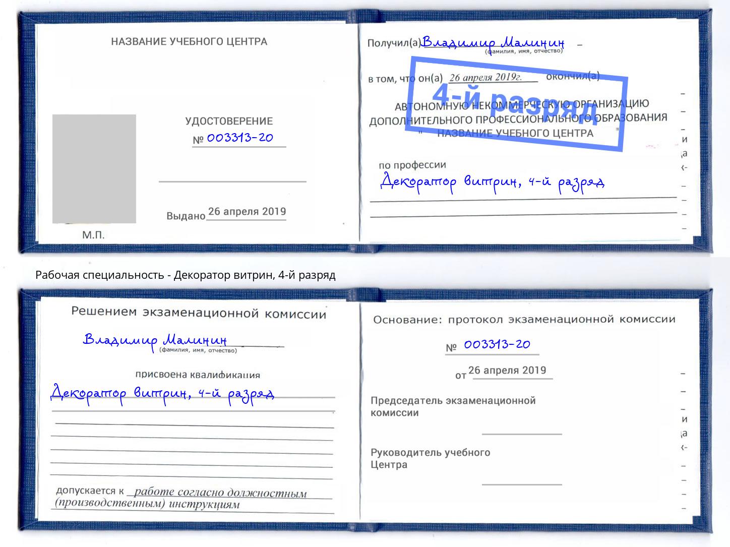 корочка 4-й разряд Декоратор витрин Набережные Челны