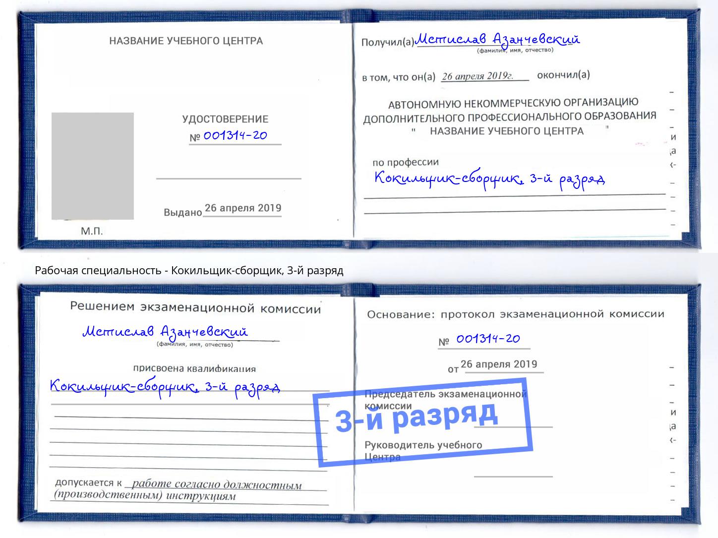 корочка 3-й разряд Кокильщик-сборщик Набережные Челны