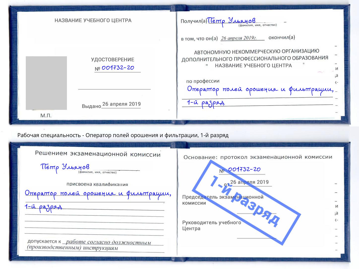 корочка 1-й разряд Оператор полей орошения и фильтрации Набережные Челны