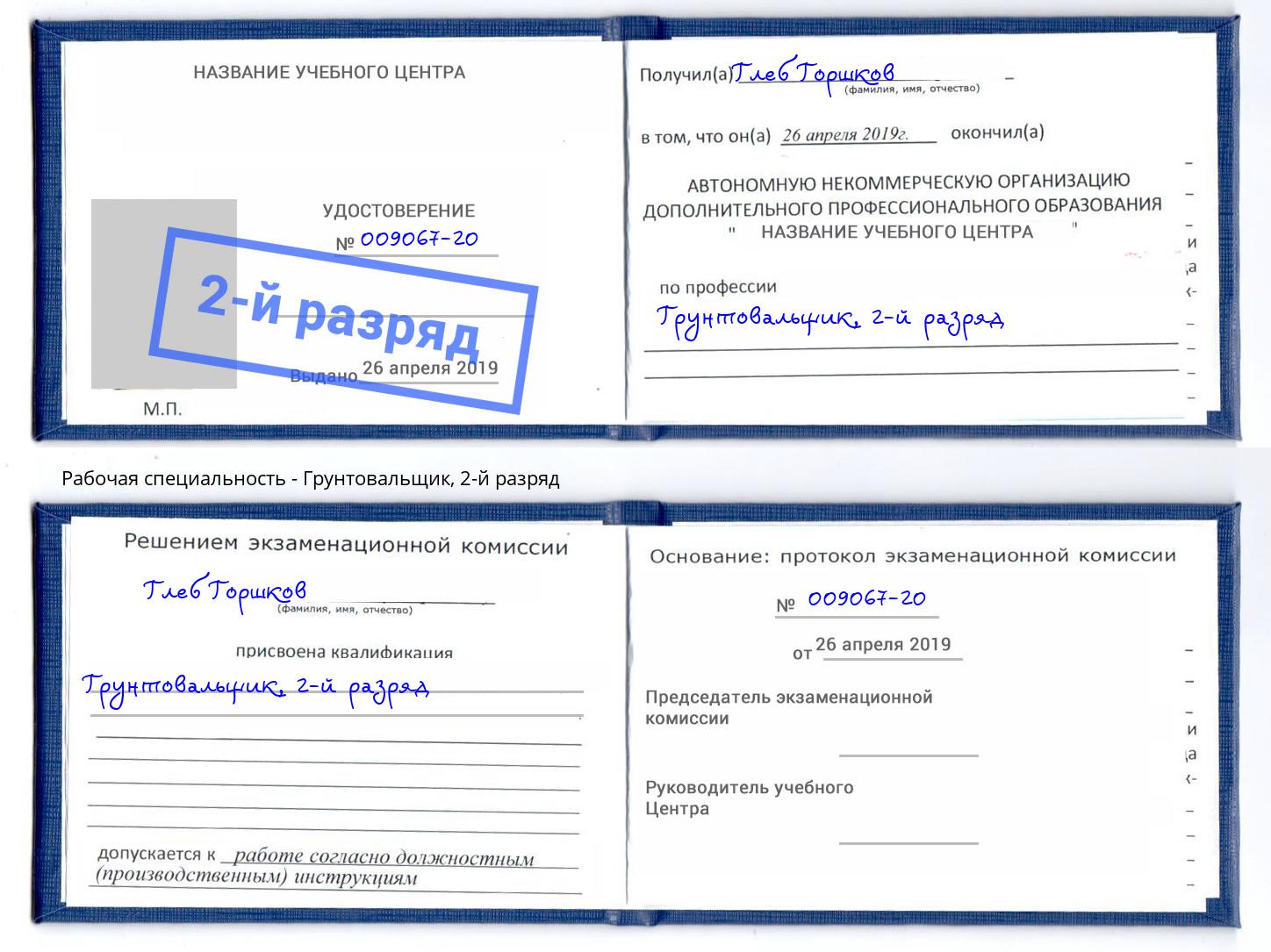корочка 2-й разряд Грунтовальщик Набережные Челны