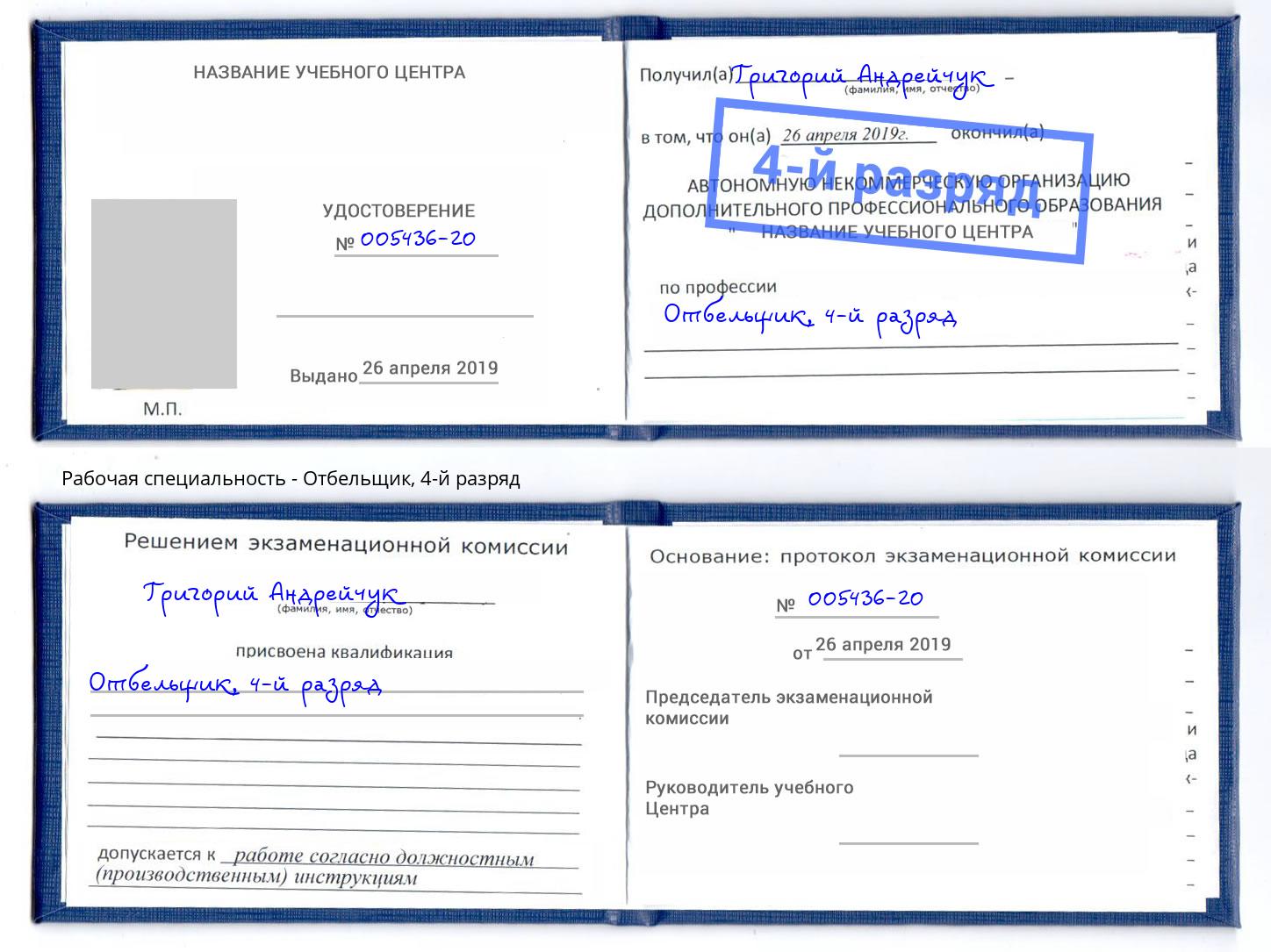 корочка 4-й разряд Отбельщик Набережные Челны