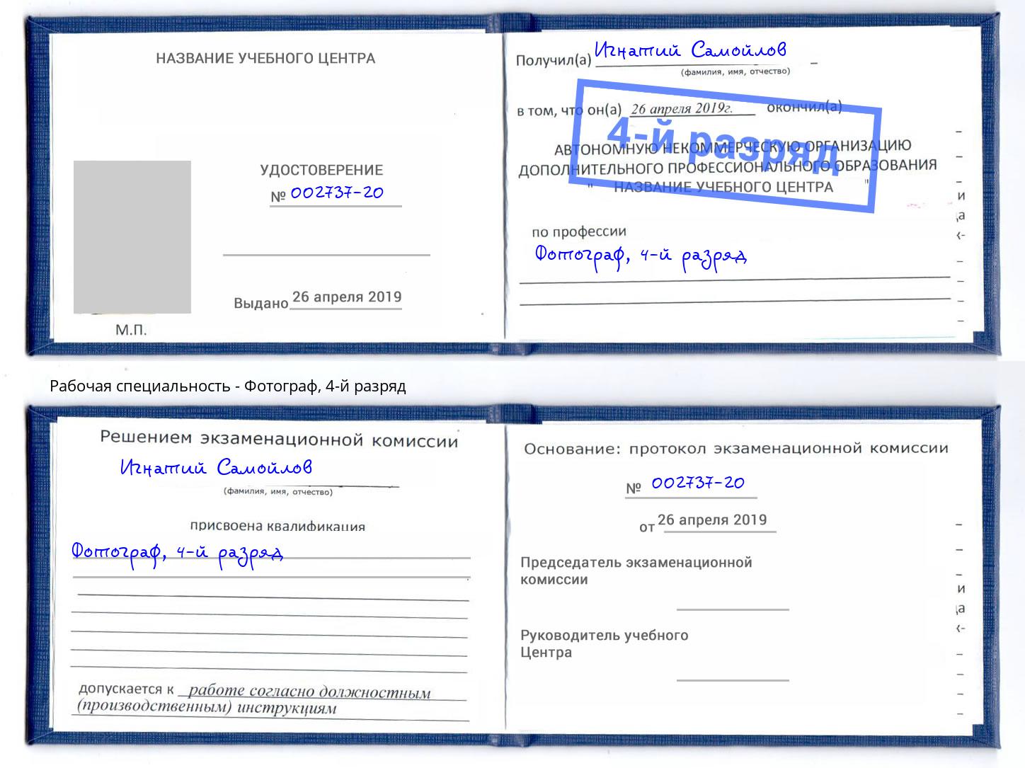 корочка 4-й разряд Фотограф Набережные Челны