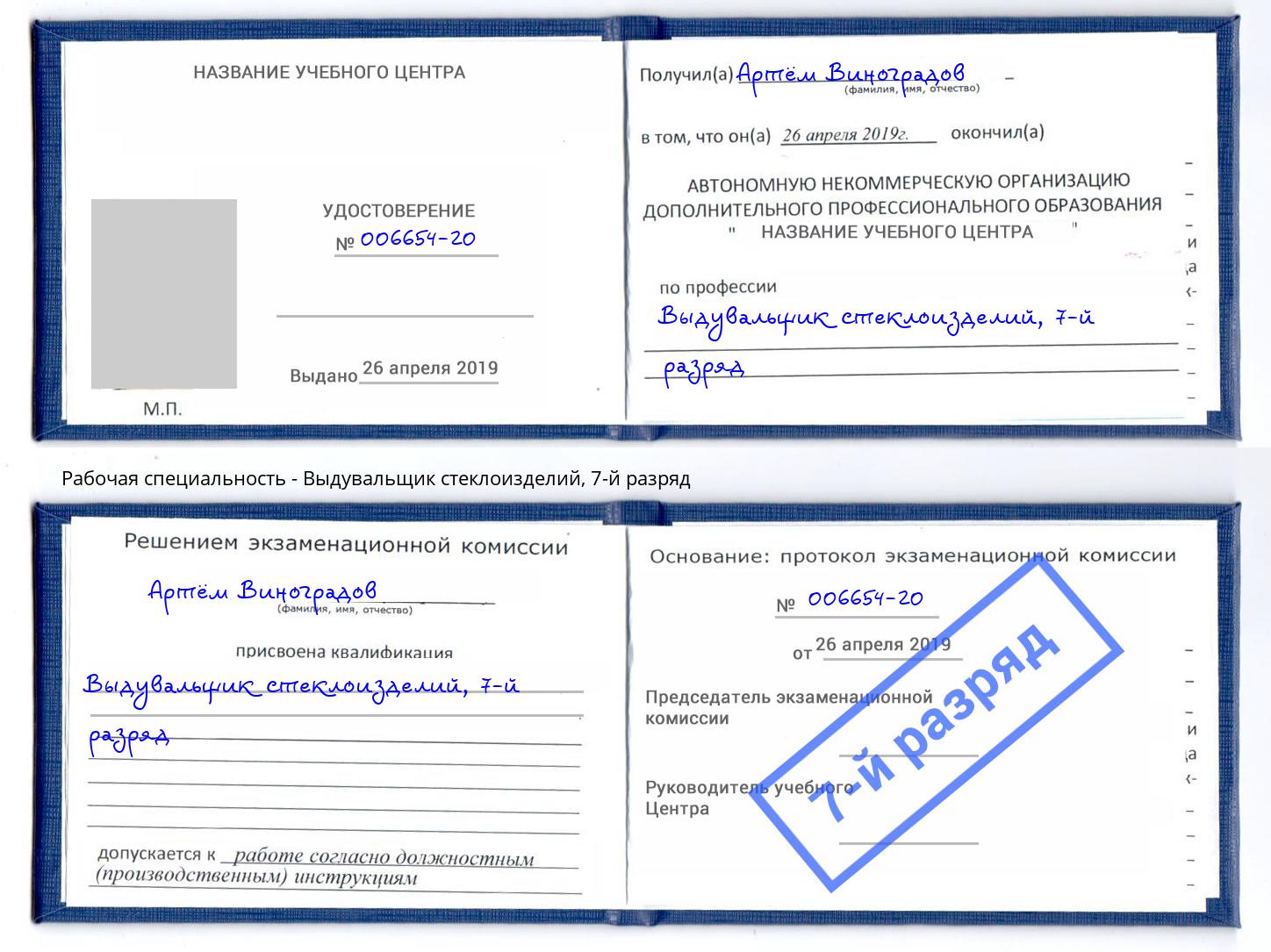 корочка 7-й разряд Выдувальщик стеклоизделий Набережные Челны