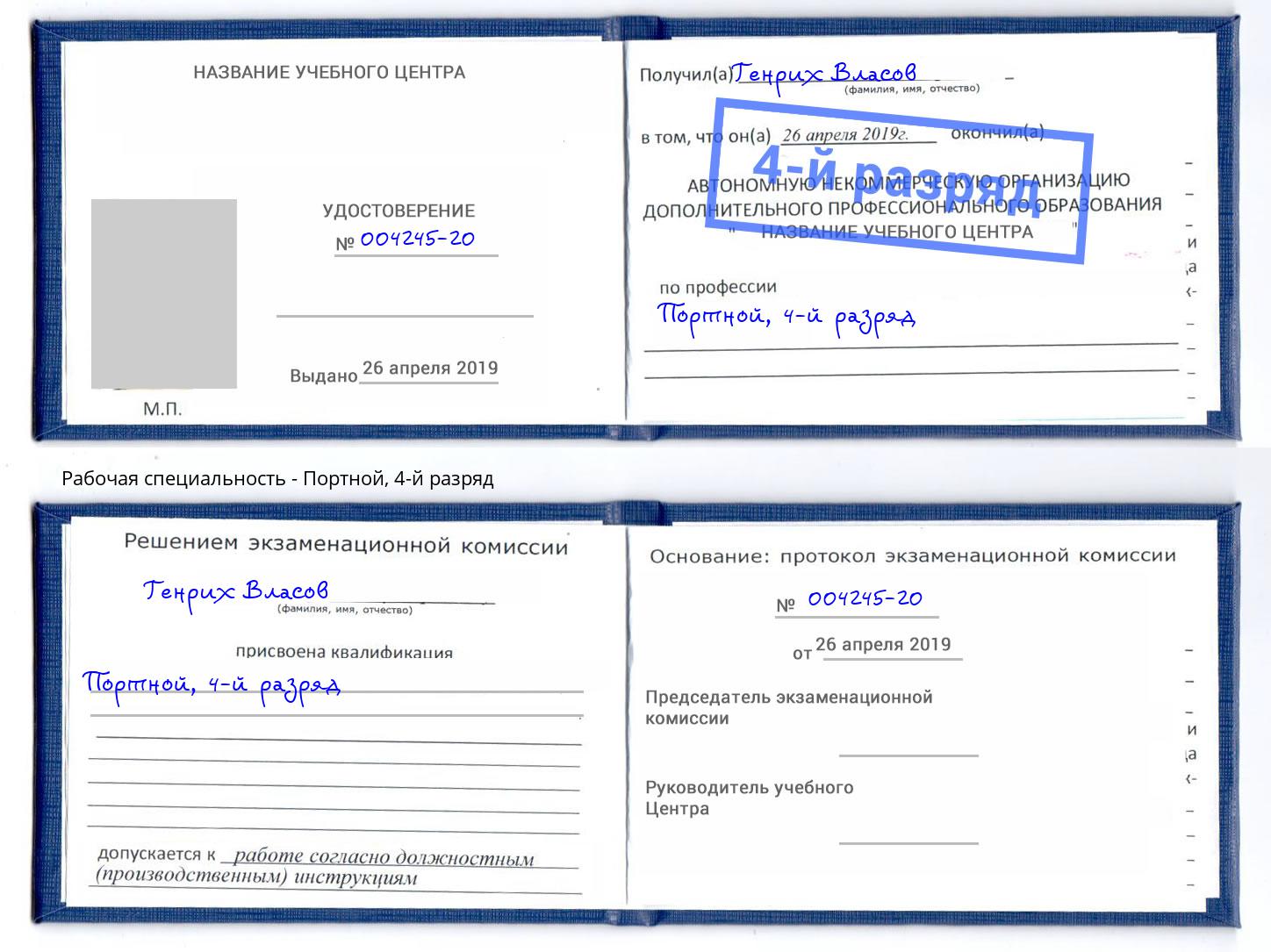 корочка 4-й разряд Портной Набережные Челны