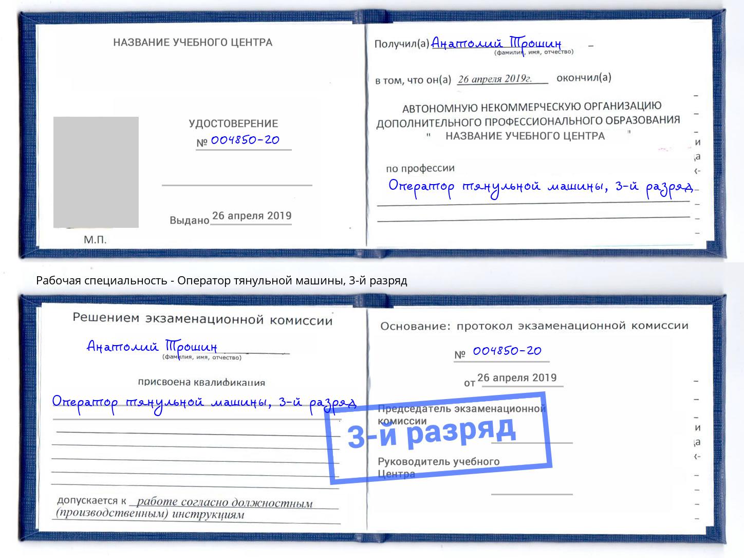 корочка 3-й разряд Оператор тянульной машины Набережные Челны