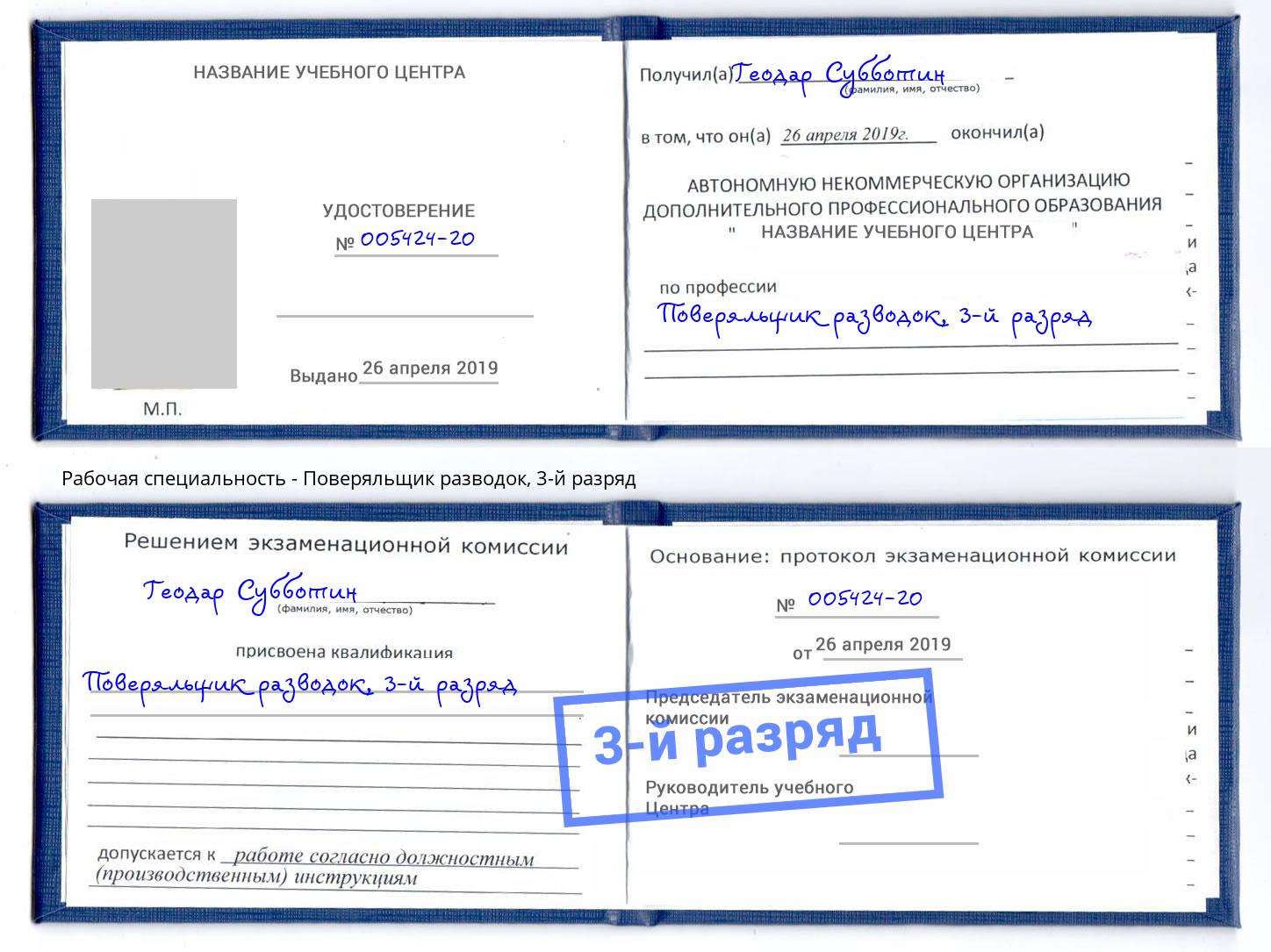 корочка 3-й разряд Поверяльщик разводок Набережные Челны