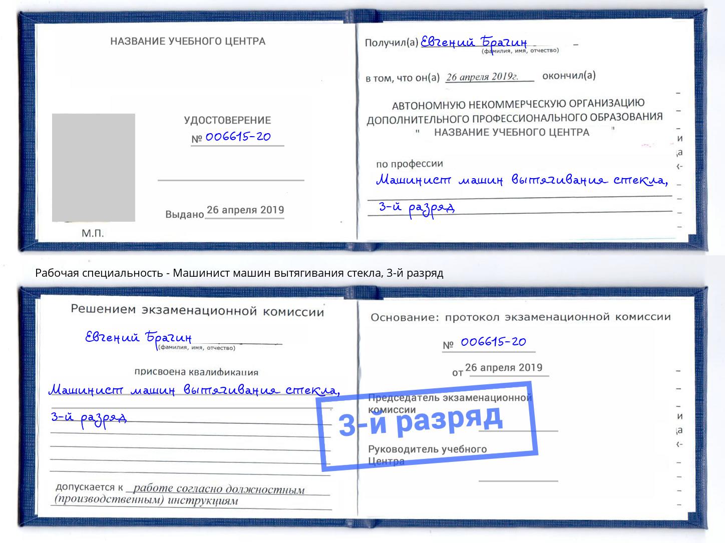 корочка 3-й разряд Машинист машин вытягивания стекла Набережные Челны
