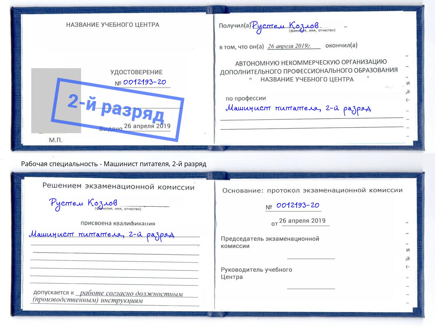 корочка 2-й разряд Машинист питателя Набережные Челны