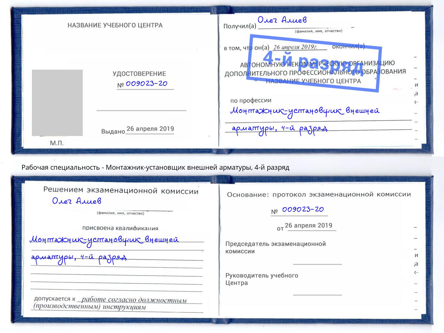 корочка 4-й разряд Монтажник-установщик внешней арматуры Набережные Челны