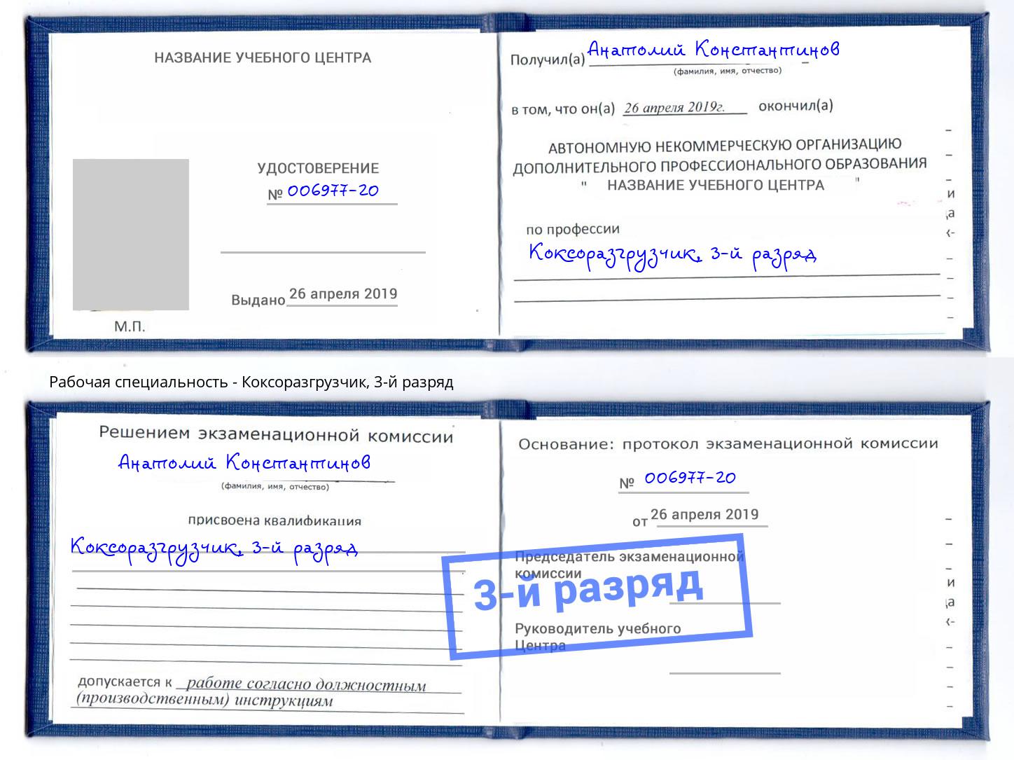 корочка 3-й разряд Коксоразгрузчик Набережные Челны