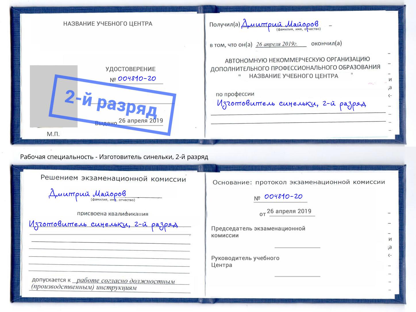 корочка 2-й разряд Изготовитель синельки Набережные Челны