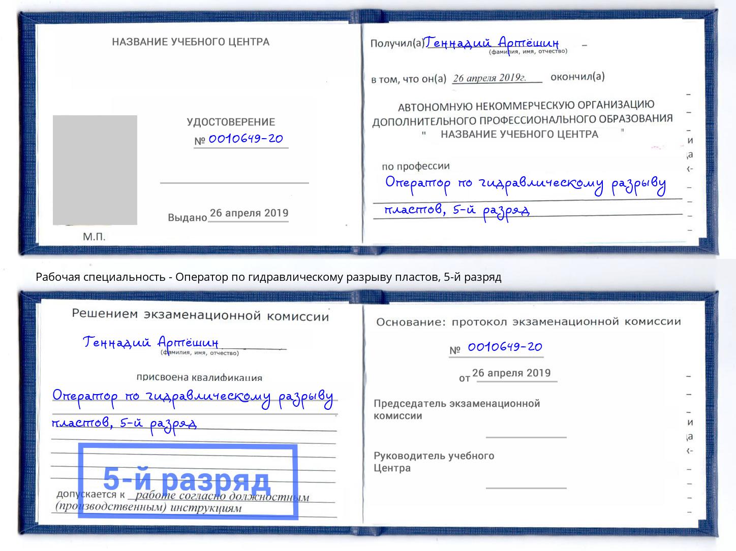 корочка 5-й разряд Оператор по гидравлическому разрыву пластов Набережные Челны