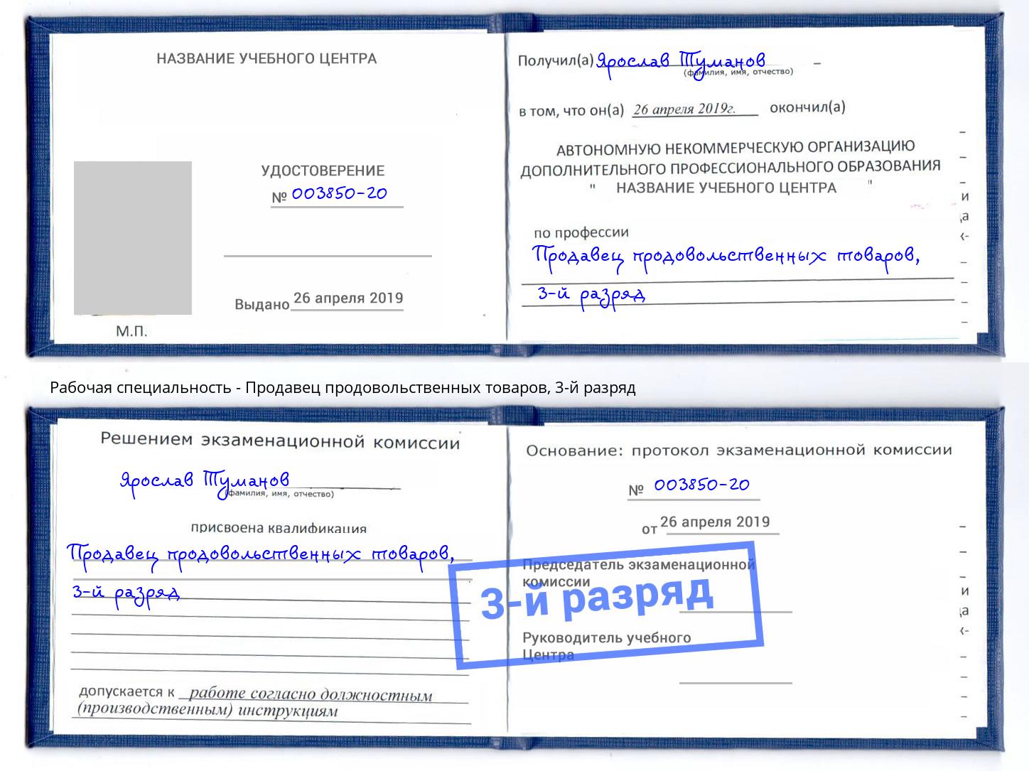 корочка 3-й разряд Продавец продовольственных товаров Набережные Челны