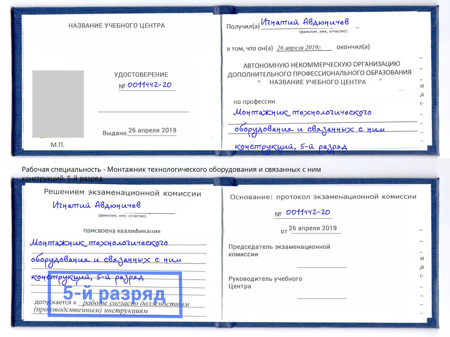 корочка 5-й разряд Монтажник технологического оборудования и связанных с ним конструкций Набережные Челны