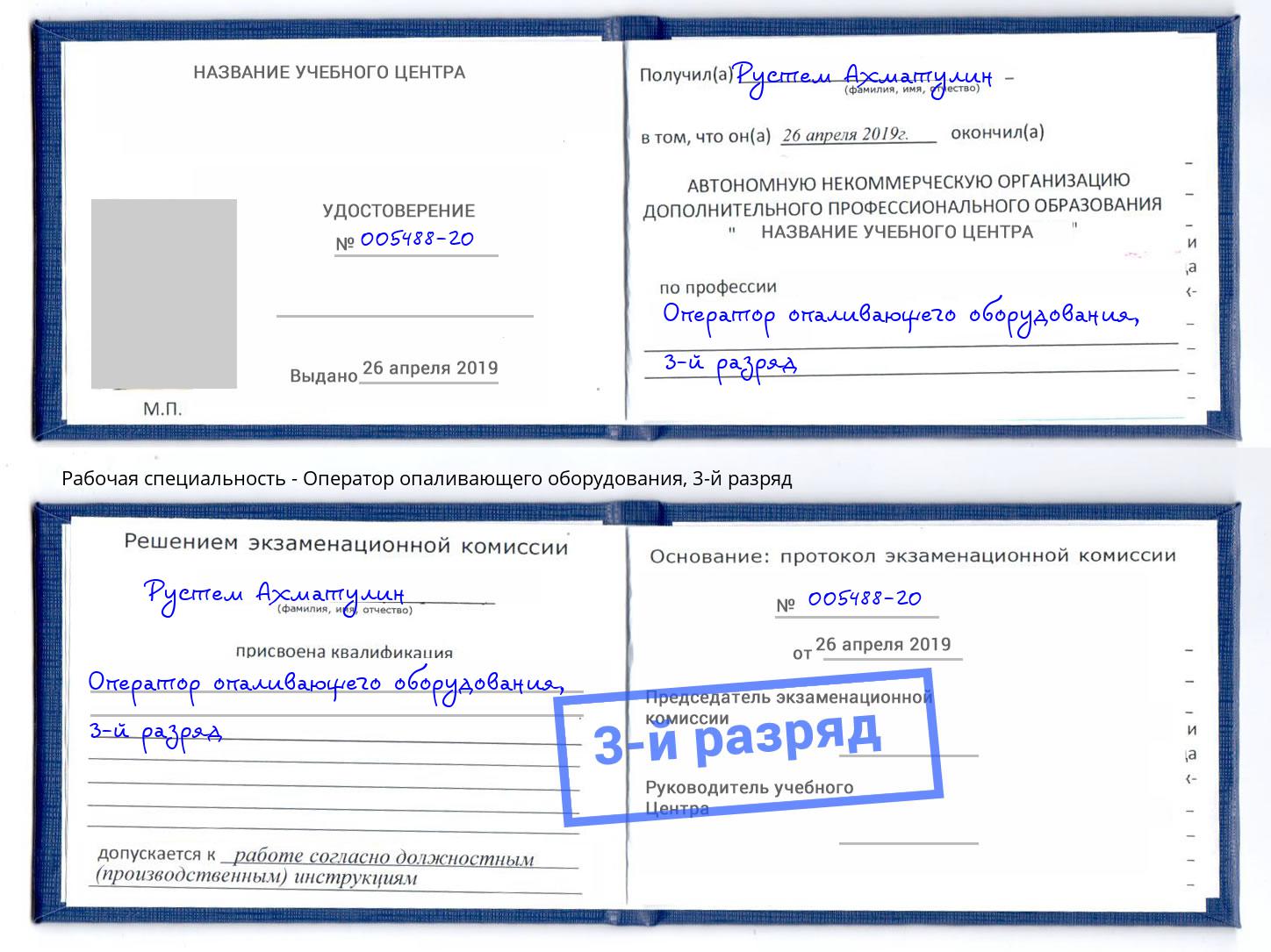 корочка 3-й разряд Оператор опаливающего оборудования Набережные Челны