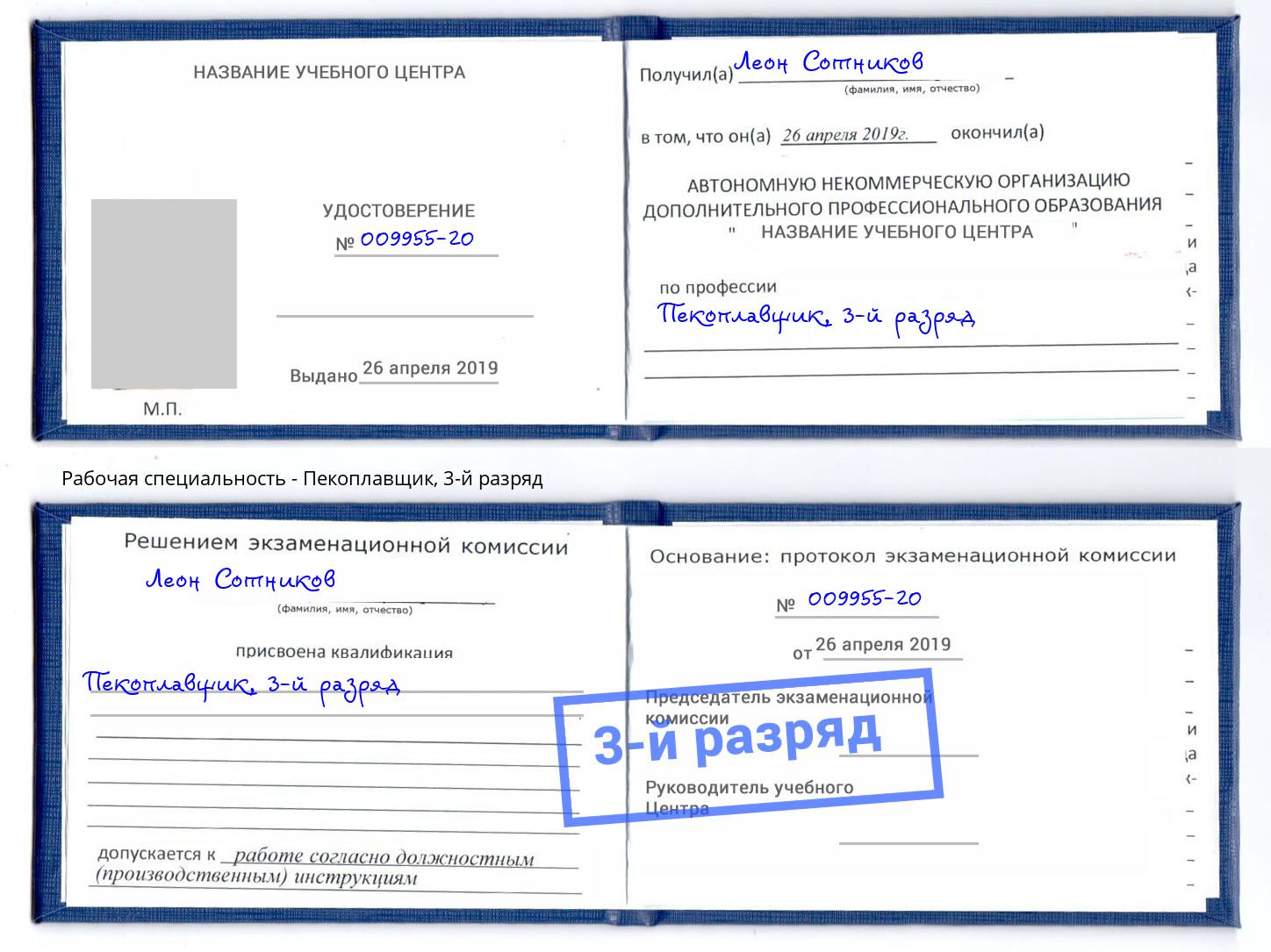 корочка 3-й разряд Пекоплавщик Набережные Челны