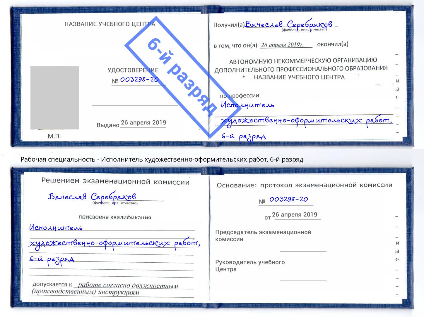 корочка 6-й разряд Исполнитель художественно-оформительских работ Набережные Челны