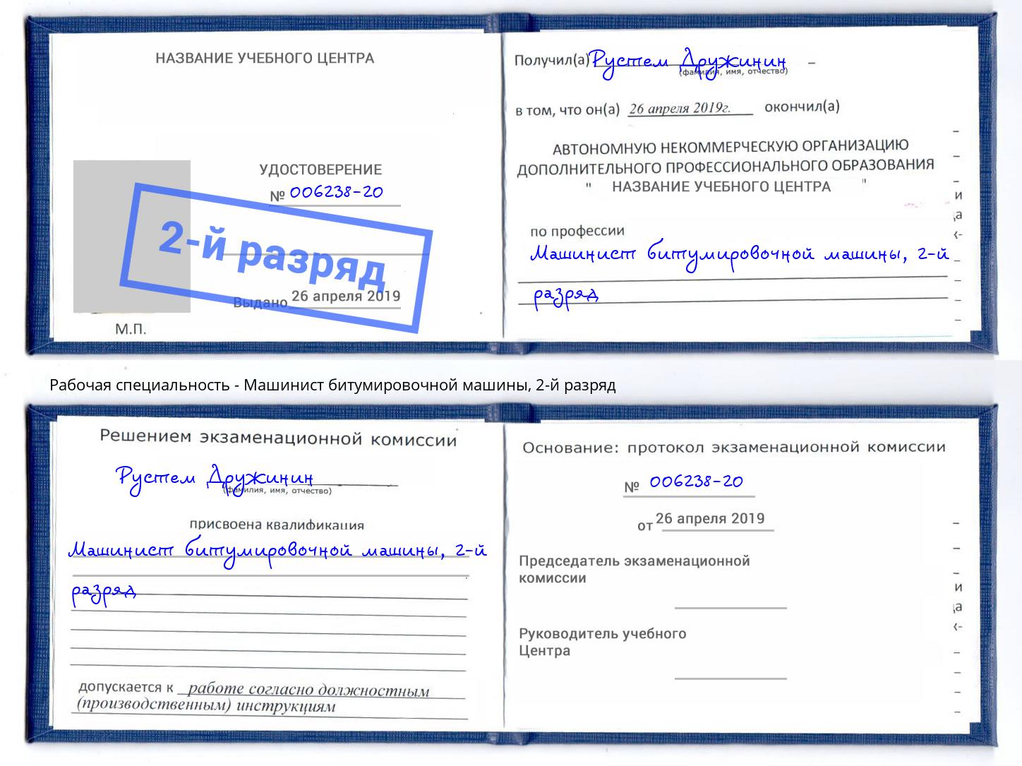 корочка 2-й разряд Машинист битумировочной машины Набережные Челны