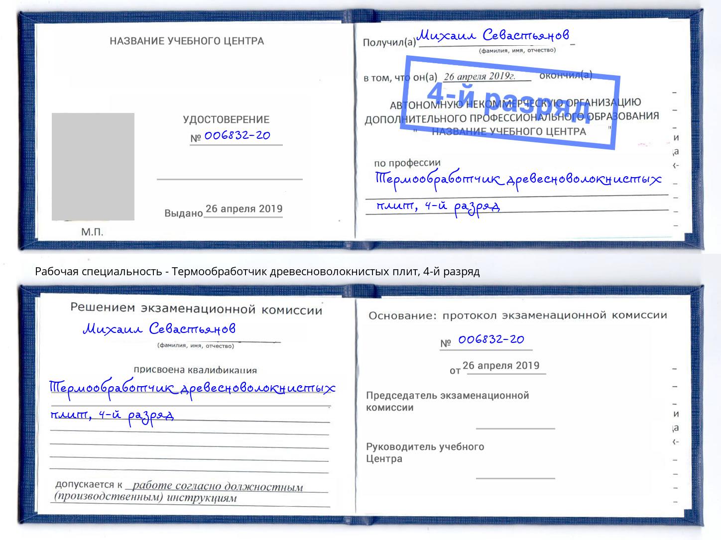 корочка 4-й разряд Термообработчик древесноволокнистых плит Набережные Челны