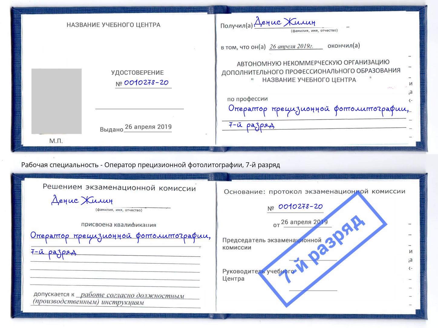 корочка 7-й разряд Оператор прецизионной фотолитографии Набережные Челны