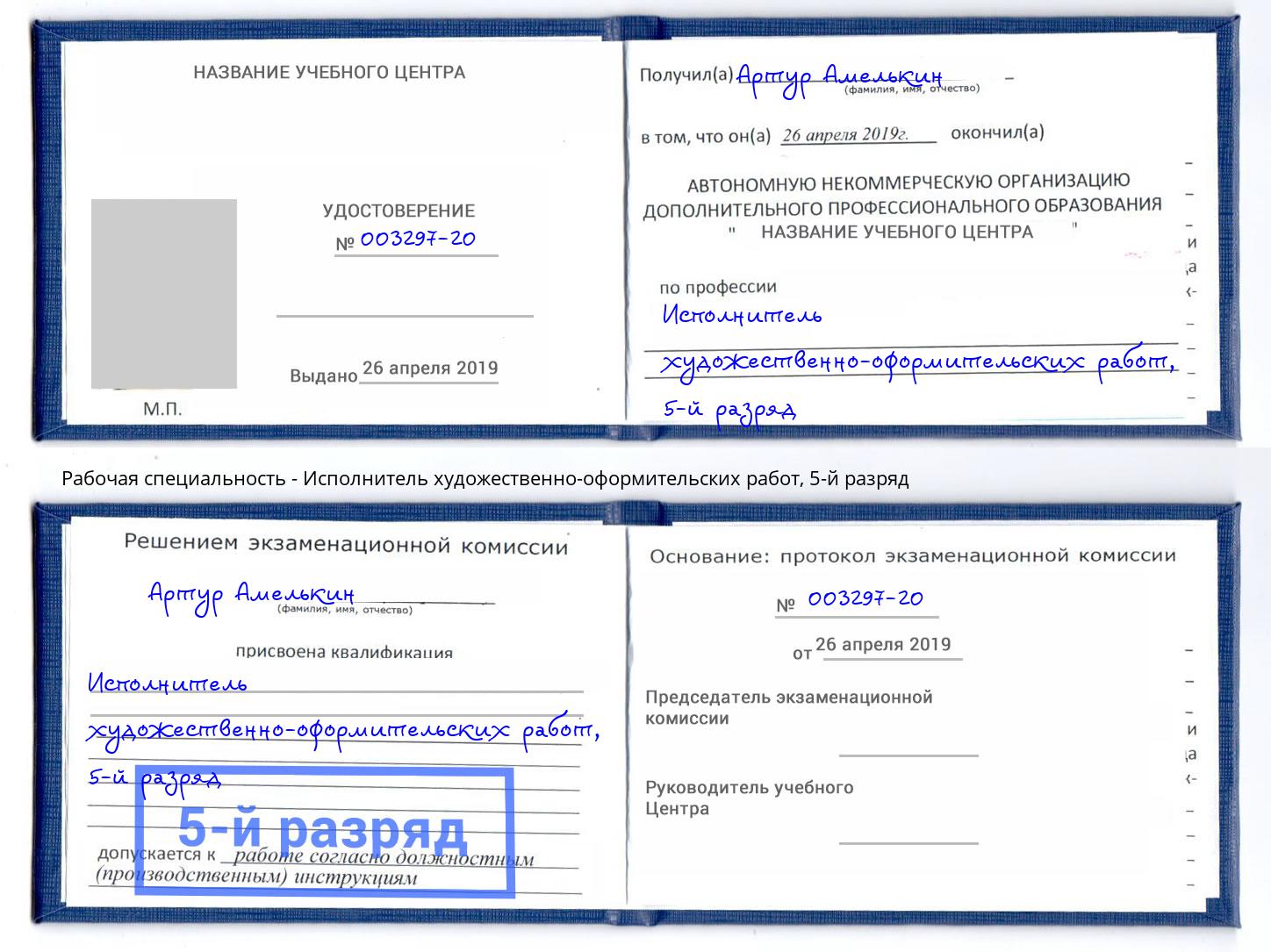 корочка 5-й разряд Исполнитель художественно-оформительских работ Набережные Челны