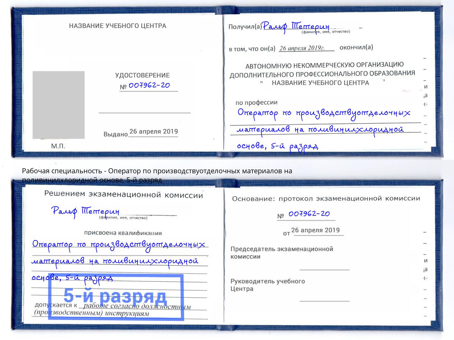 корочка 5-й разряд Оператор по производствуотделочных материалов на поливинилхлоридной основе Набережные Челны