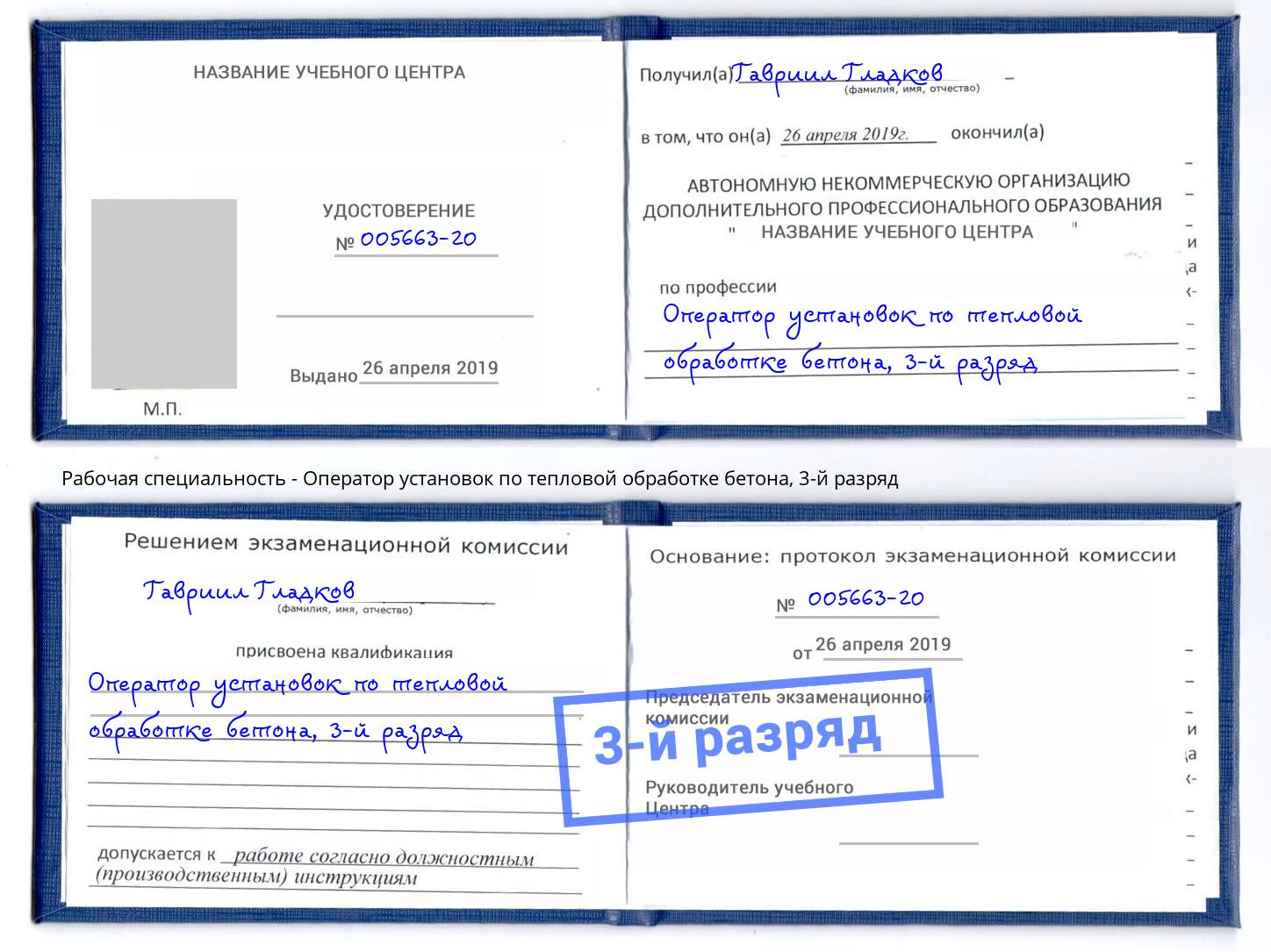 корочка 3-й разряд Оператор установок по тепловой обработке бетона Набережные Челны
