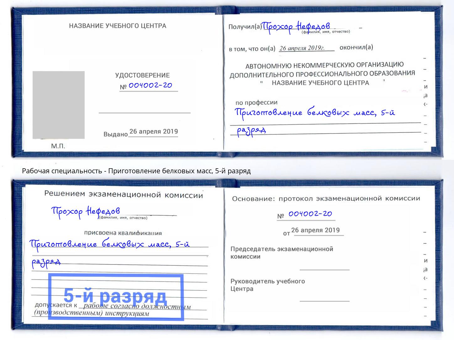 корочка 5-й разряд Приготовление белковых масс Набережные Челны