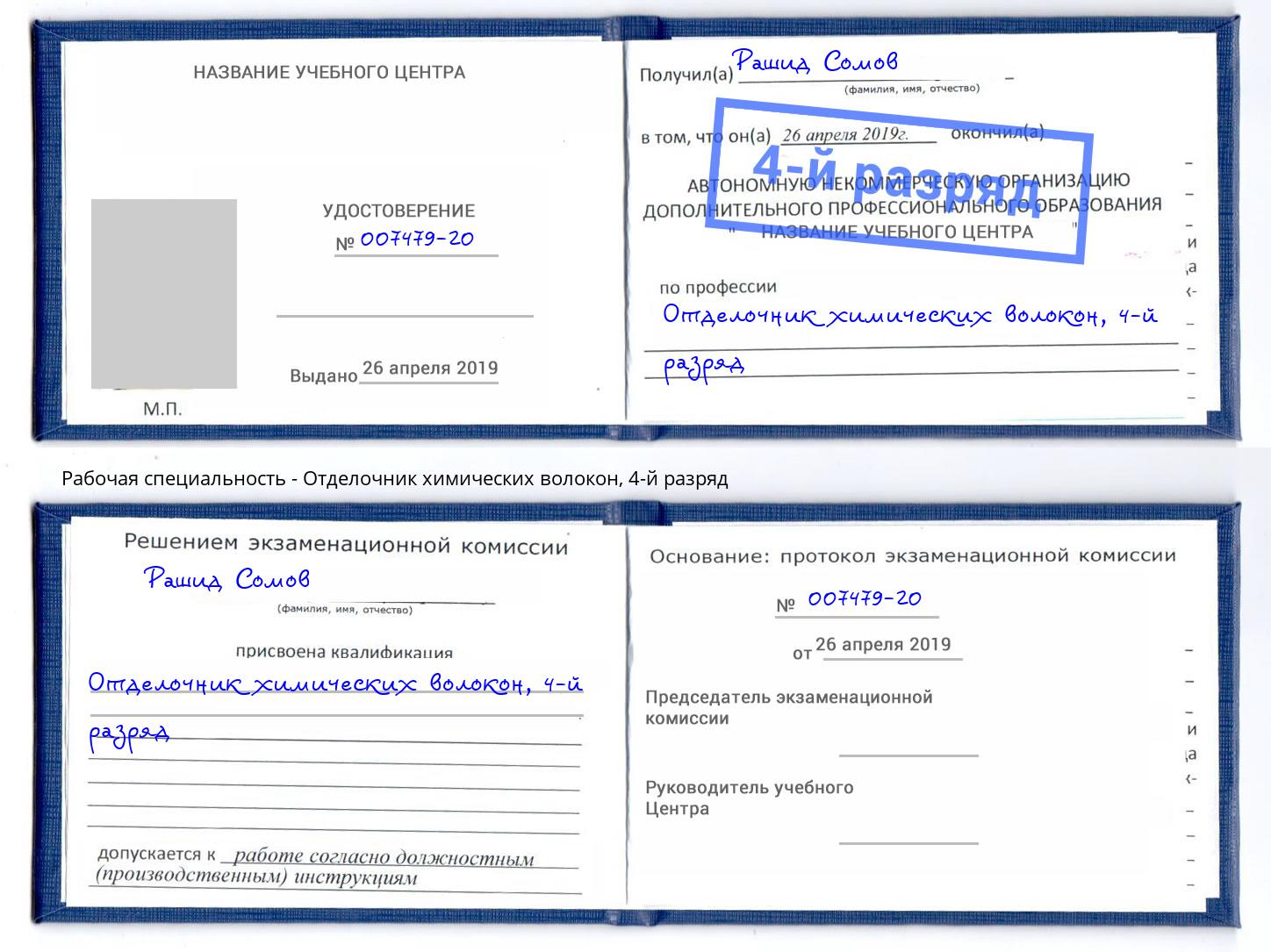 корочка 4-й разряд Отделочник химических волокон Набережные Челны