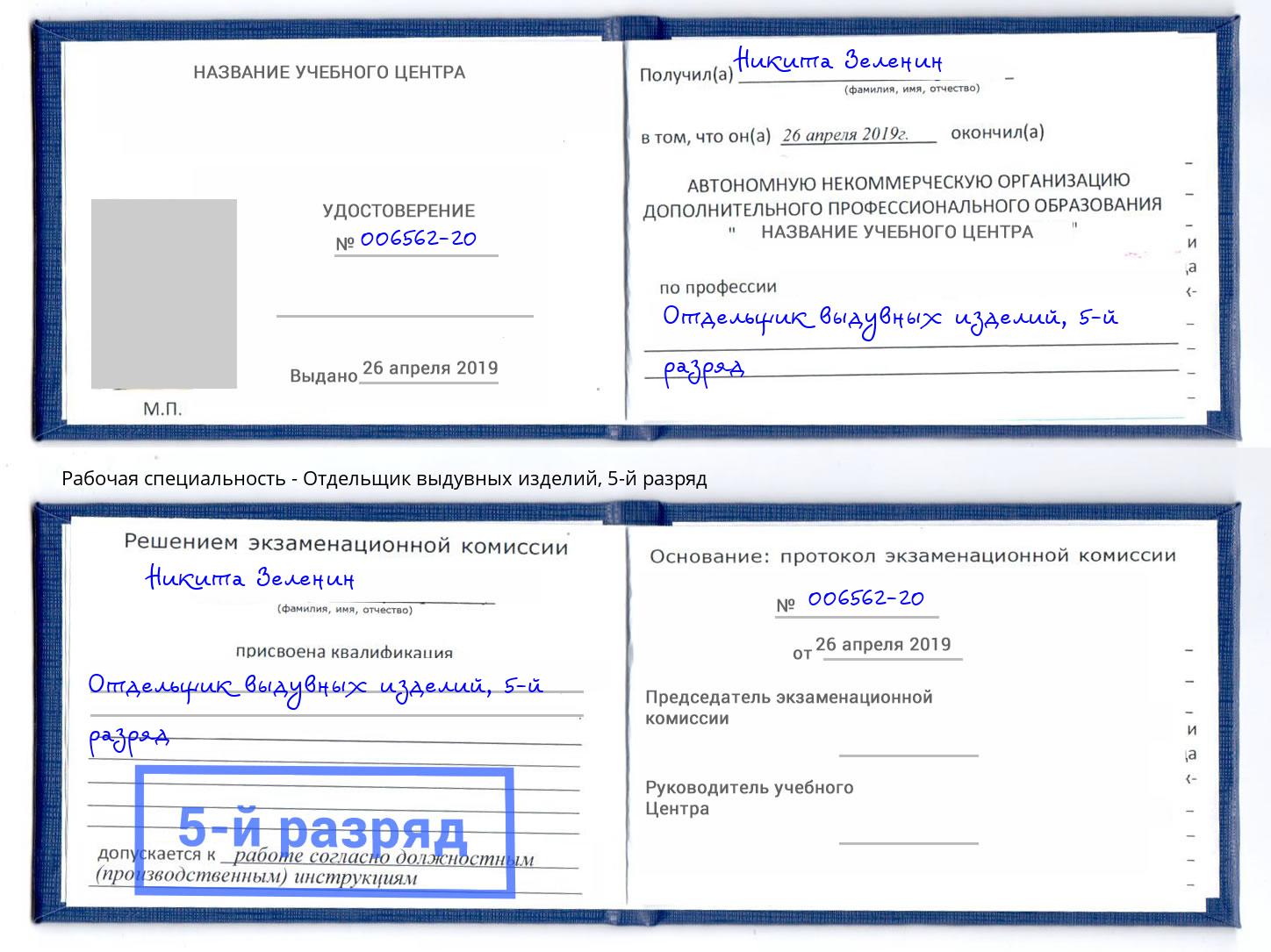 корочка 5-й разряд Отдельщик выдувных изделий Набережные Челны