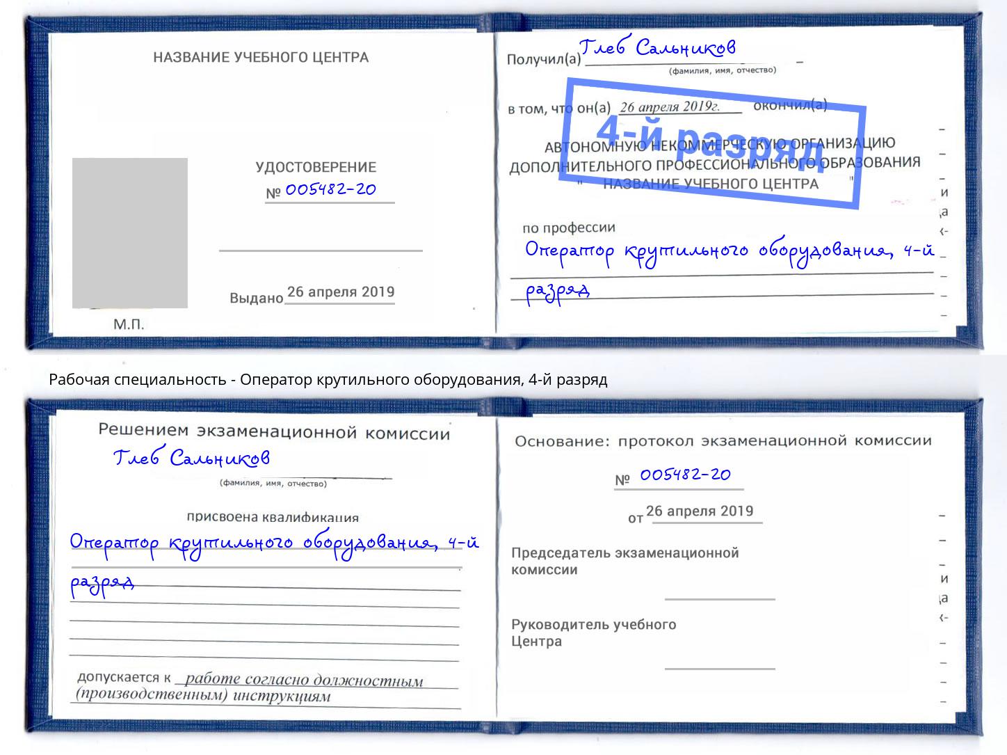 корочка 4-й разряд Оператор крутильного оборудования Набережные Челны