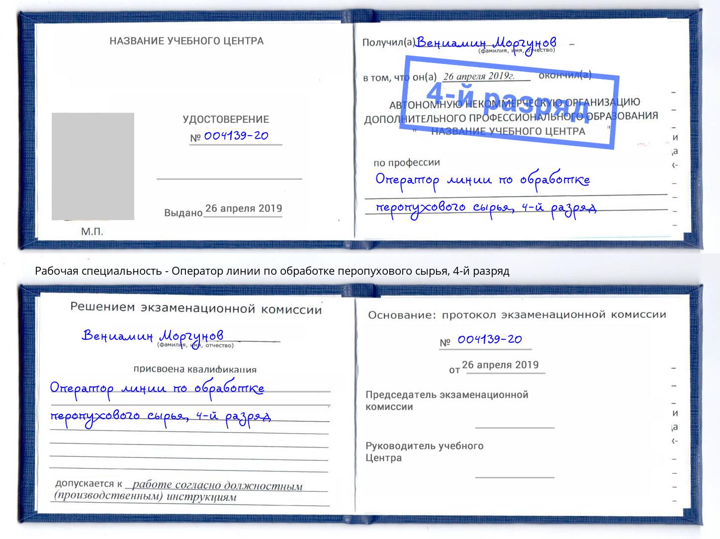 корочка 4-й разряд Оператор линии по обработке перопухового сырья Набережные Челны