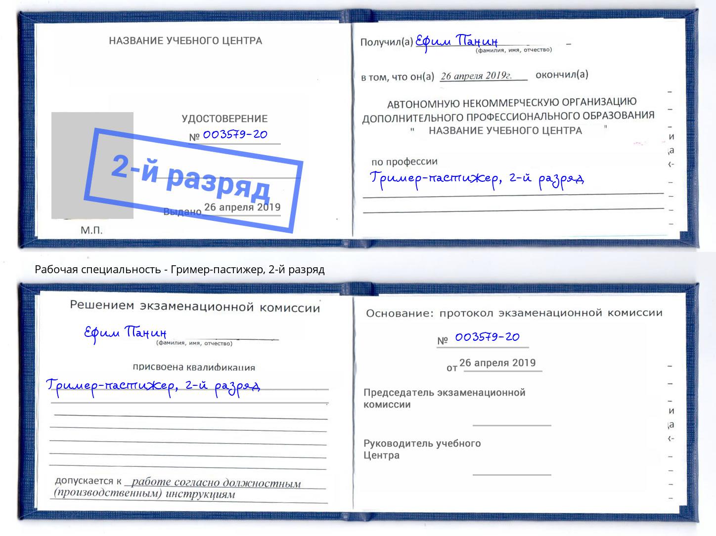 корочка 2-й разряд Гример-пастижер Набережные Челны